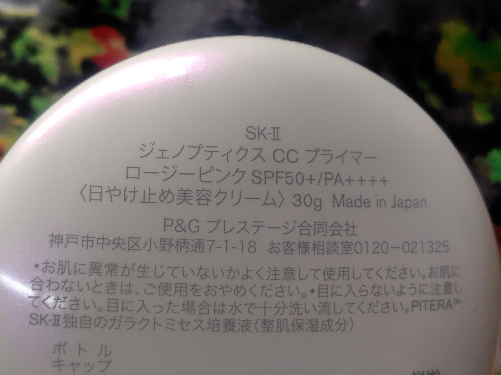 SK-II ジェノプティクス CC プライマー/SK-II/CCクリームを使ったクチコミ（2枚目）