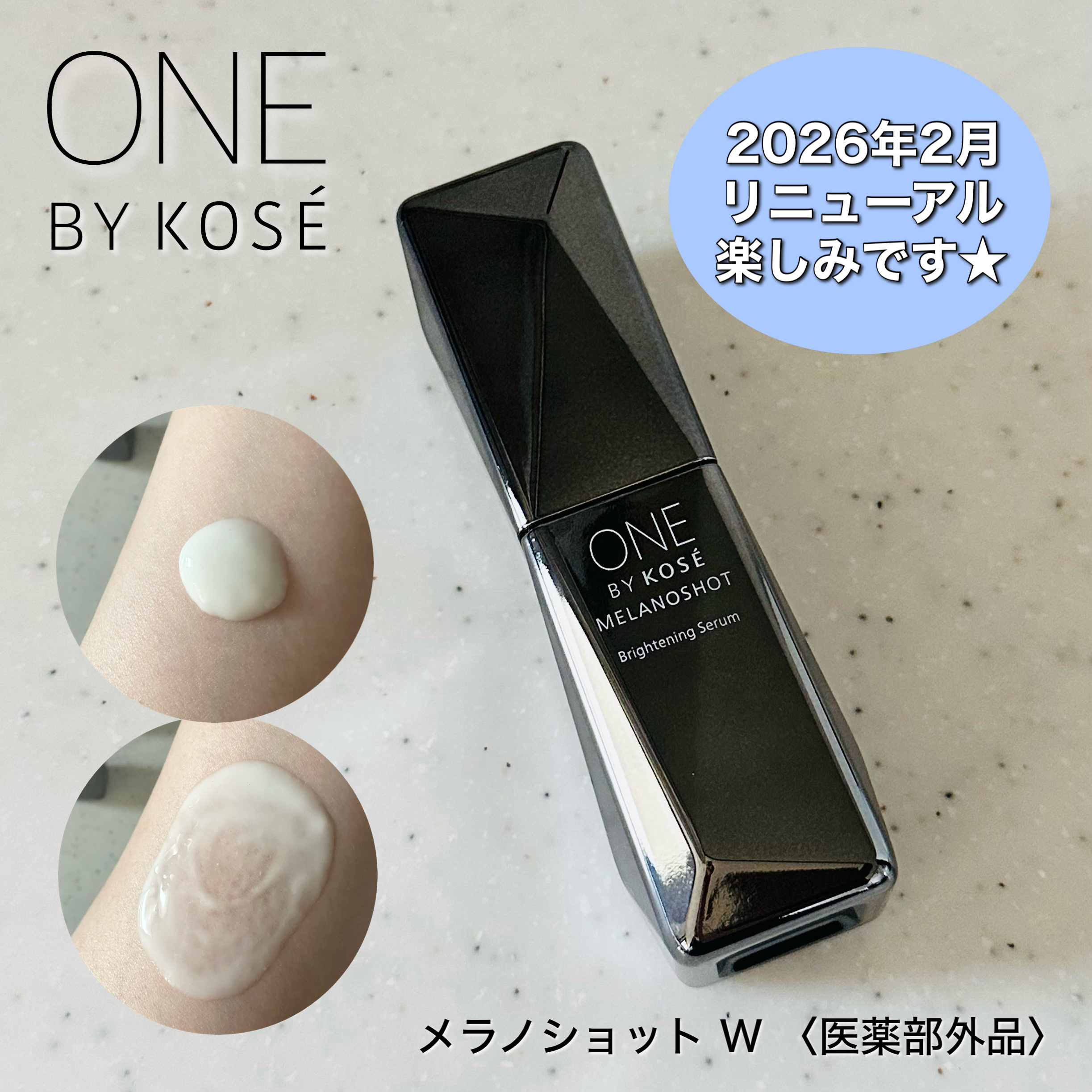 メラノショット W/ONE BY KOSE/美容液を使ったクチコミ（1枚目）