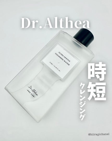 ウルトラ ジェントル クレンジング ウォーター/Dr.Althea/クレンジングウォーターを使ったクチコミ(1枚目)