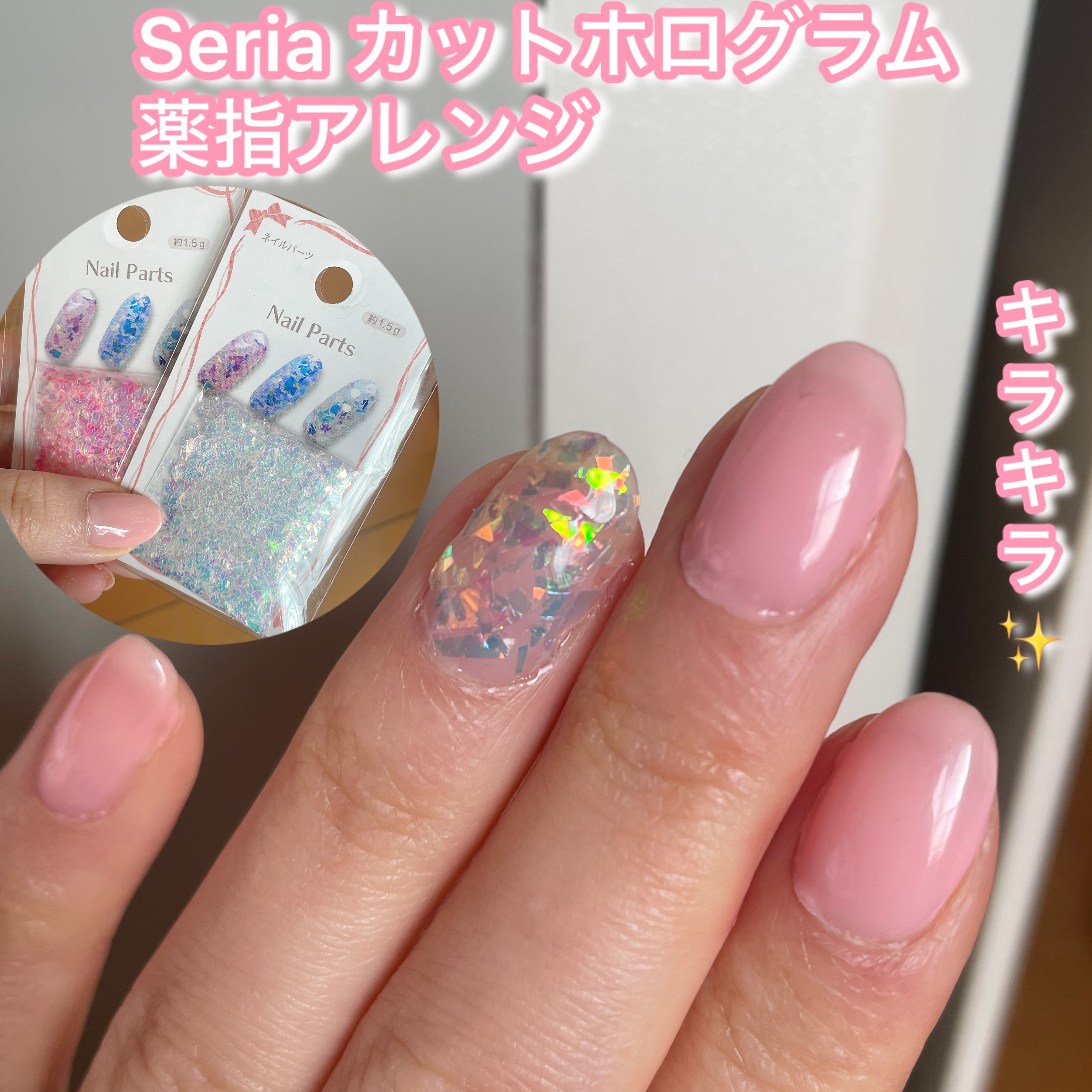 ネイルパーツ/セリア/ネイルチップ・パーツを使ったクチコミ（1枚目）