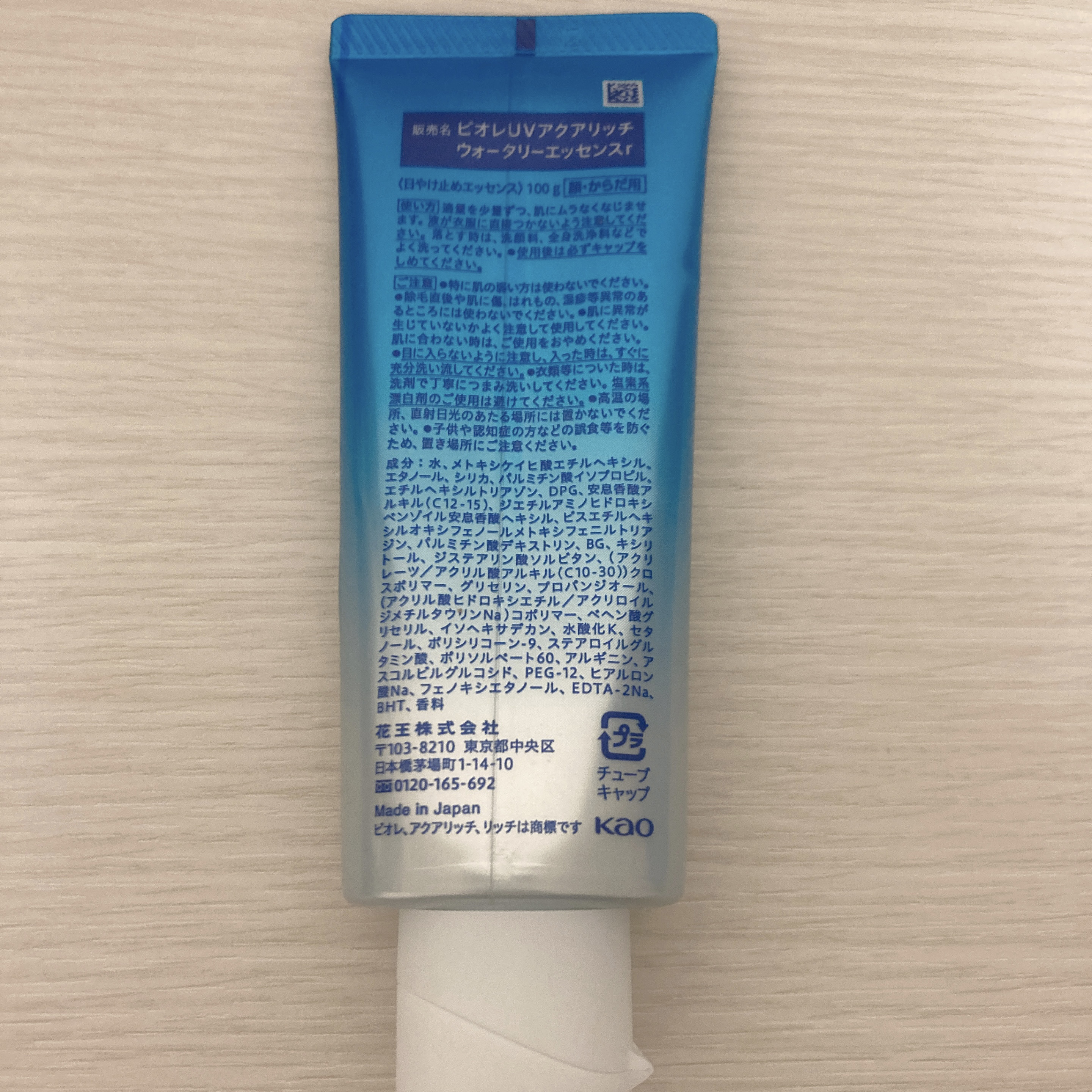 ビオレUV アクアリッチ ウォータリーエッセンス/ビオレ/日焼け止めローションを使ったクチコミ（2枚目）