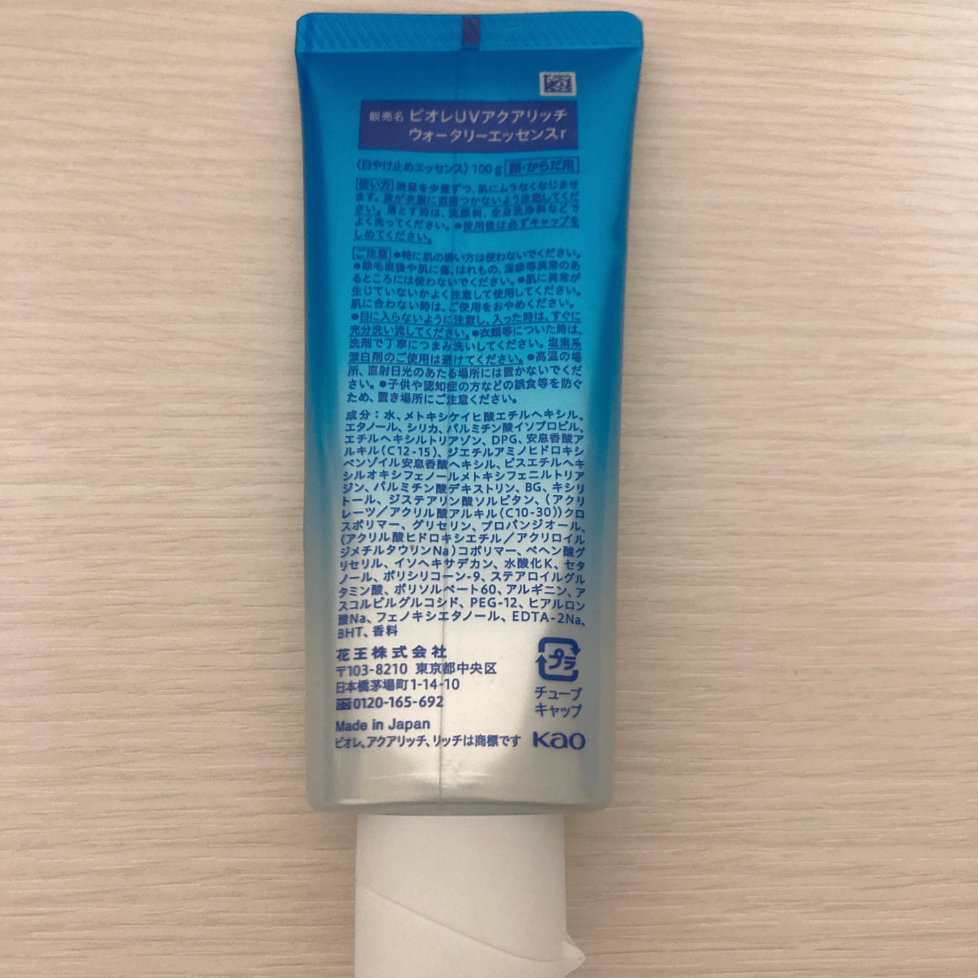 ビオレUV アクアリッチ ウォータリーエッセンス/ビオレ/日焼け止めローションを使ったクチコミ(2枚目)