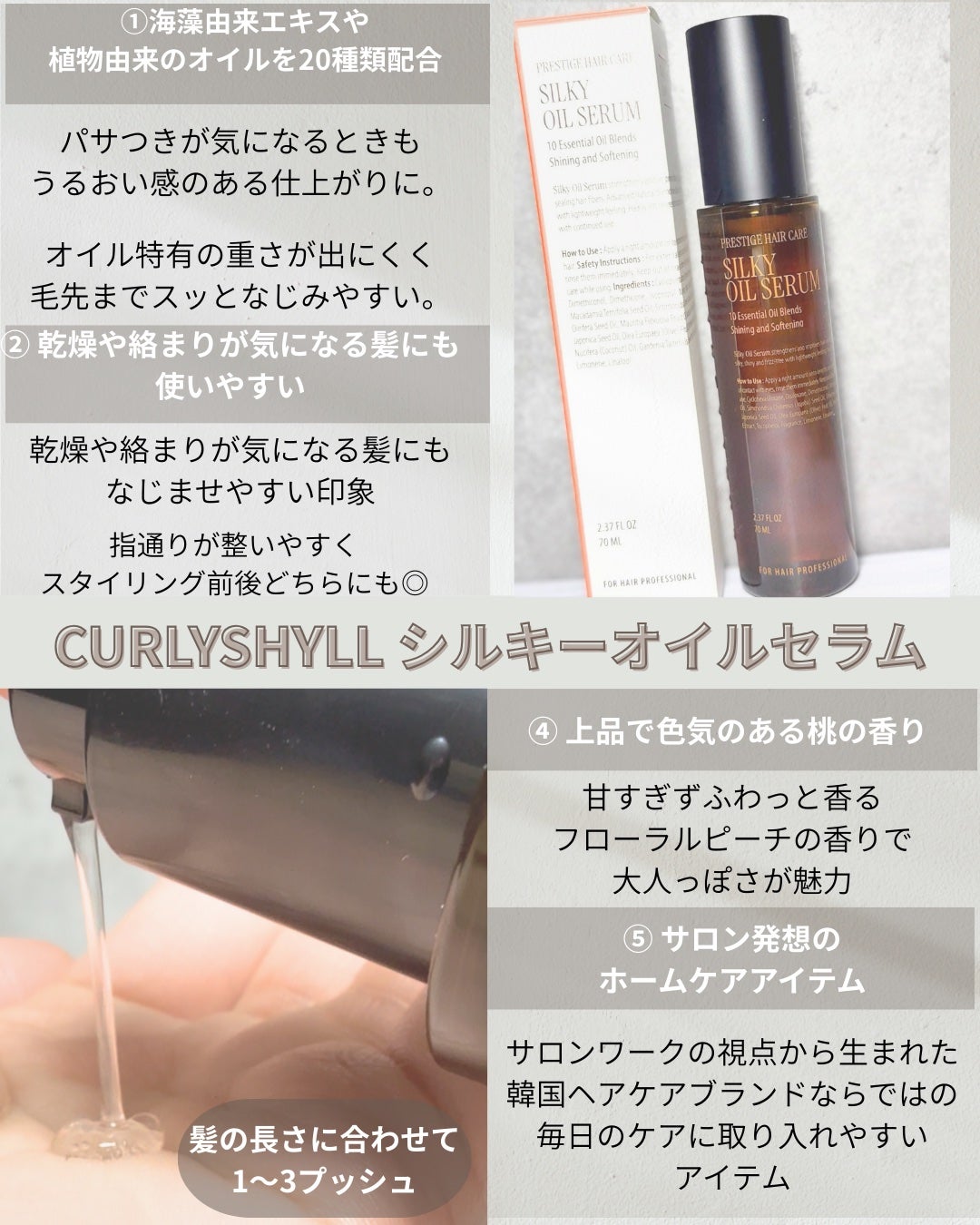 SILKY OIL SERUM/CULRY SHYLL/ヘアオイルを使ったクチコミ(2枚目)