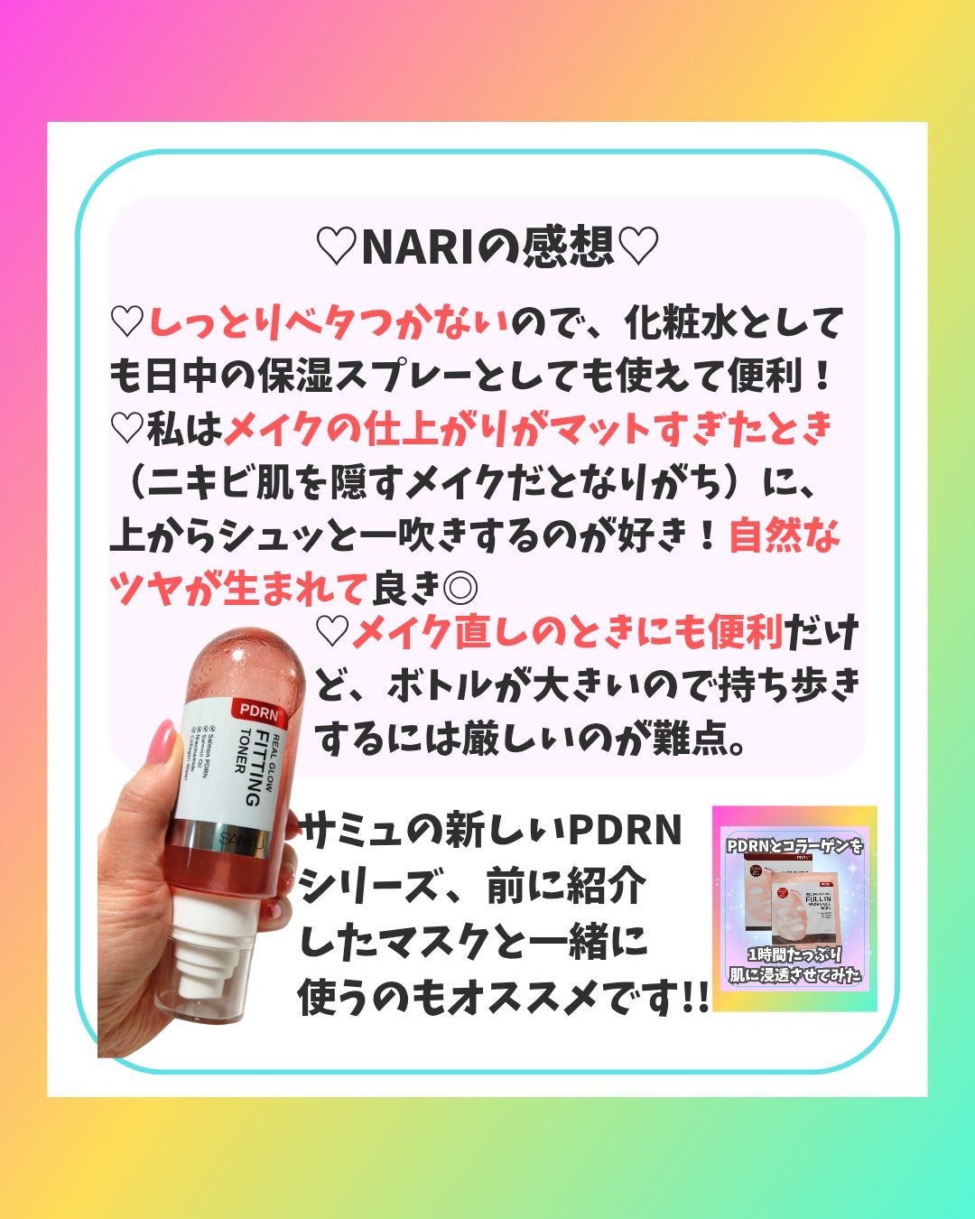 PDRNリアルグロウフィッティングトナー/SAM'U/ミスト状化粧水を使ったクチコミ(6枚目)