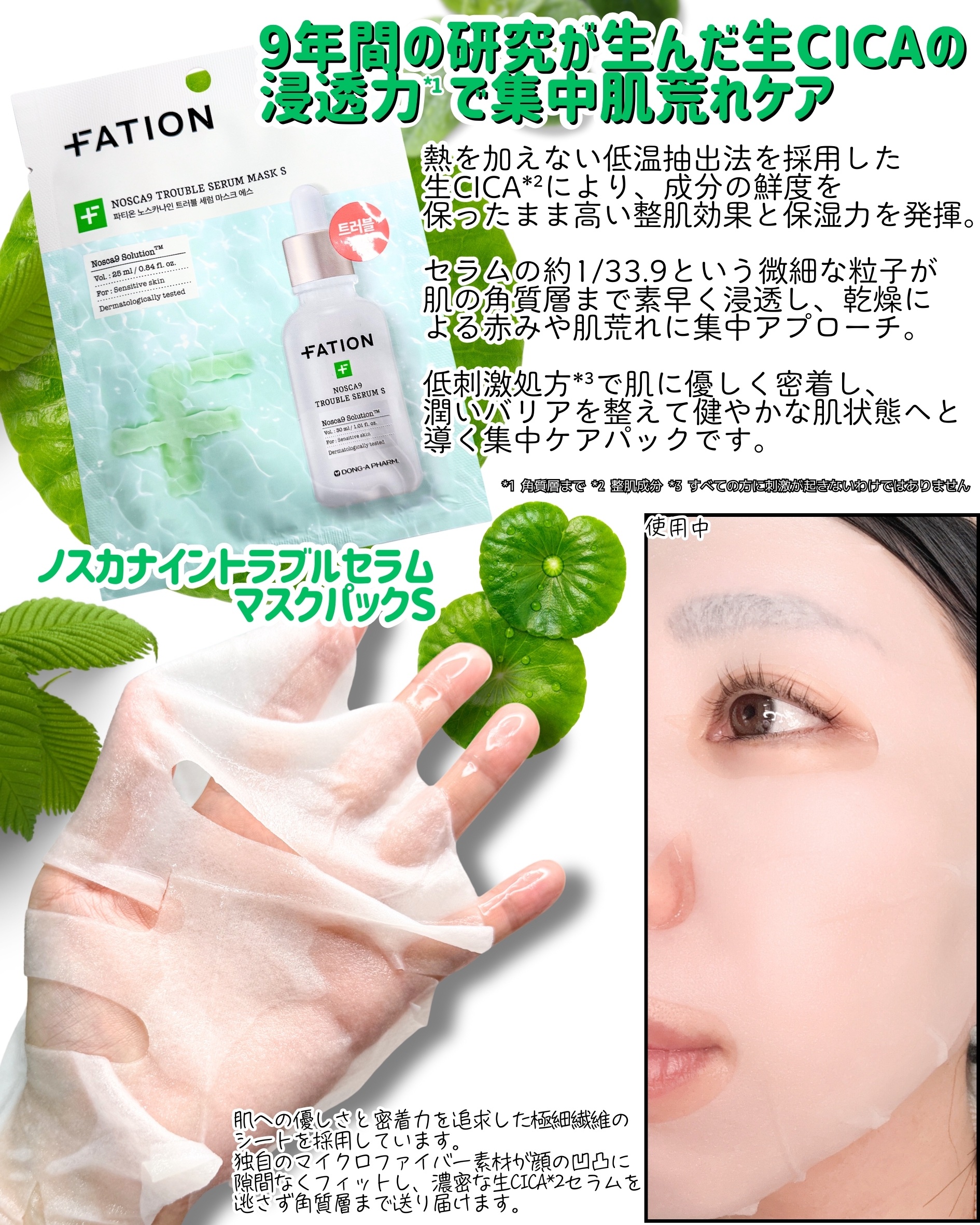 ノスカナイン T セラムマスク S/FATION/シートマスク・パックを使ったクチコミ（3枚目）