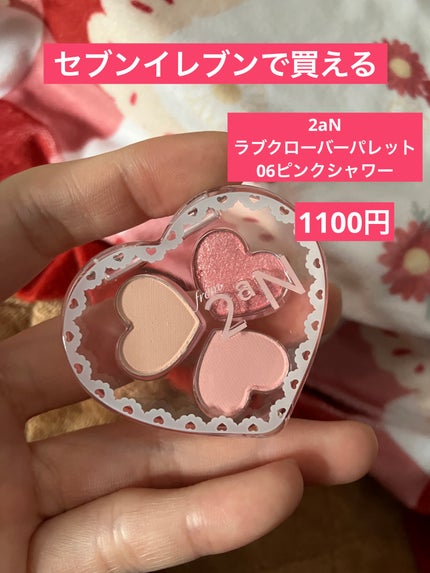 パウダーアイシャドウ/ラブクローバー/アイシャドウパレットを使ったクチコミ(1枚目)