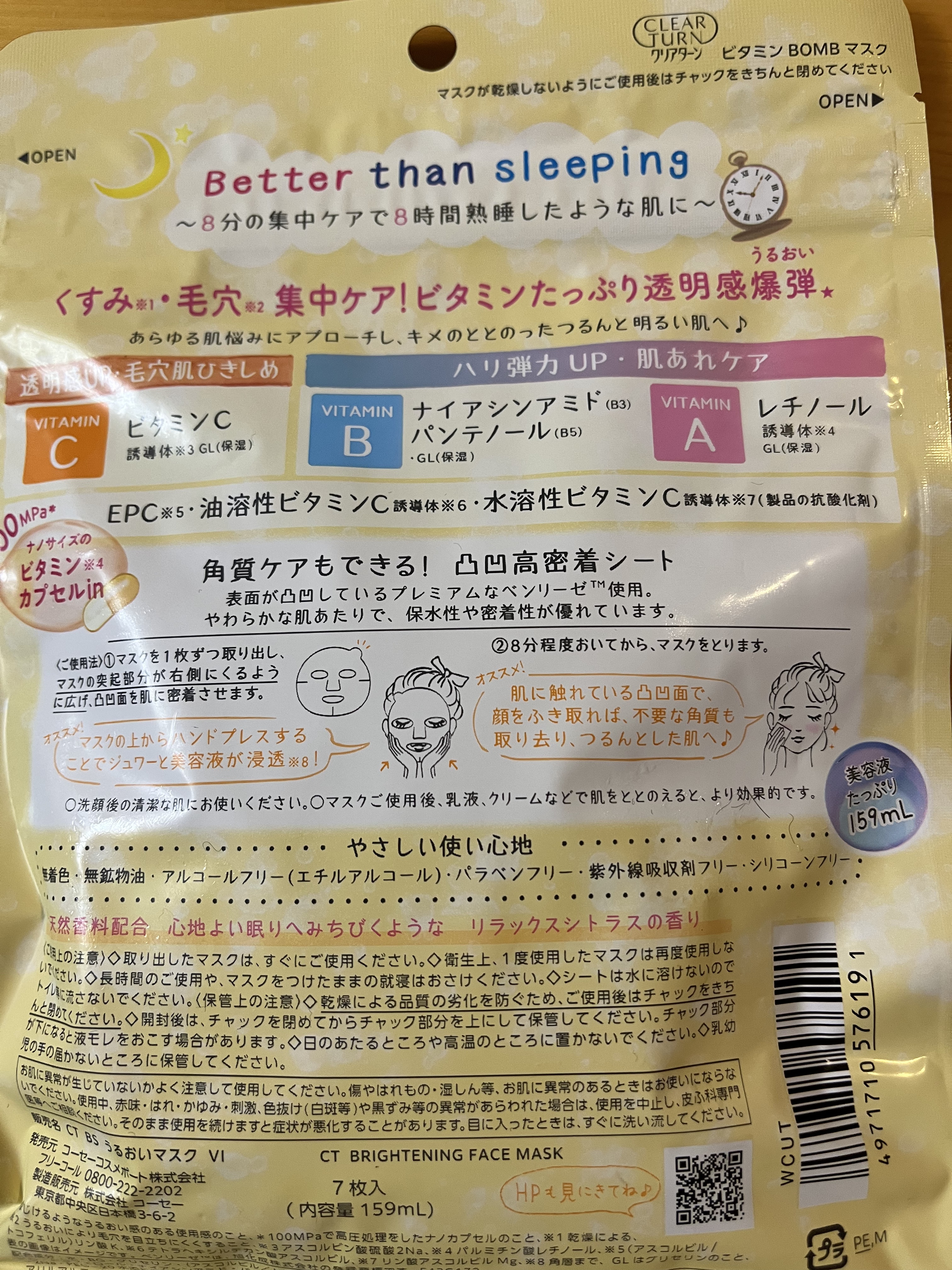 ビタミンＢＯＭＢマスク/クリアターン/シートマスク・パックを使ったクチコミ（2枚目）