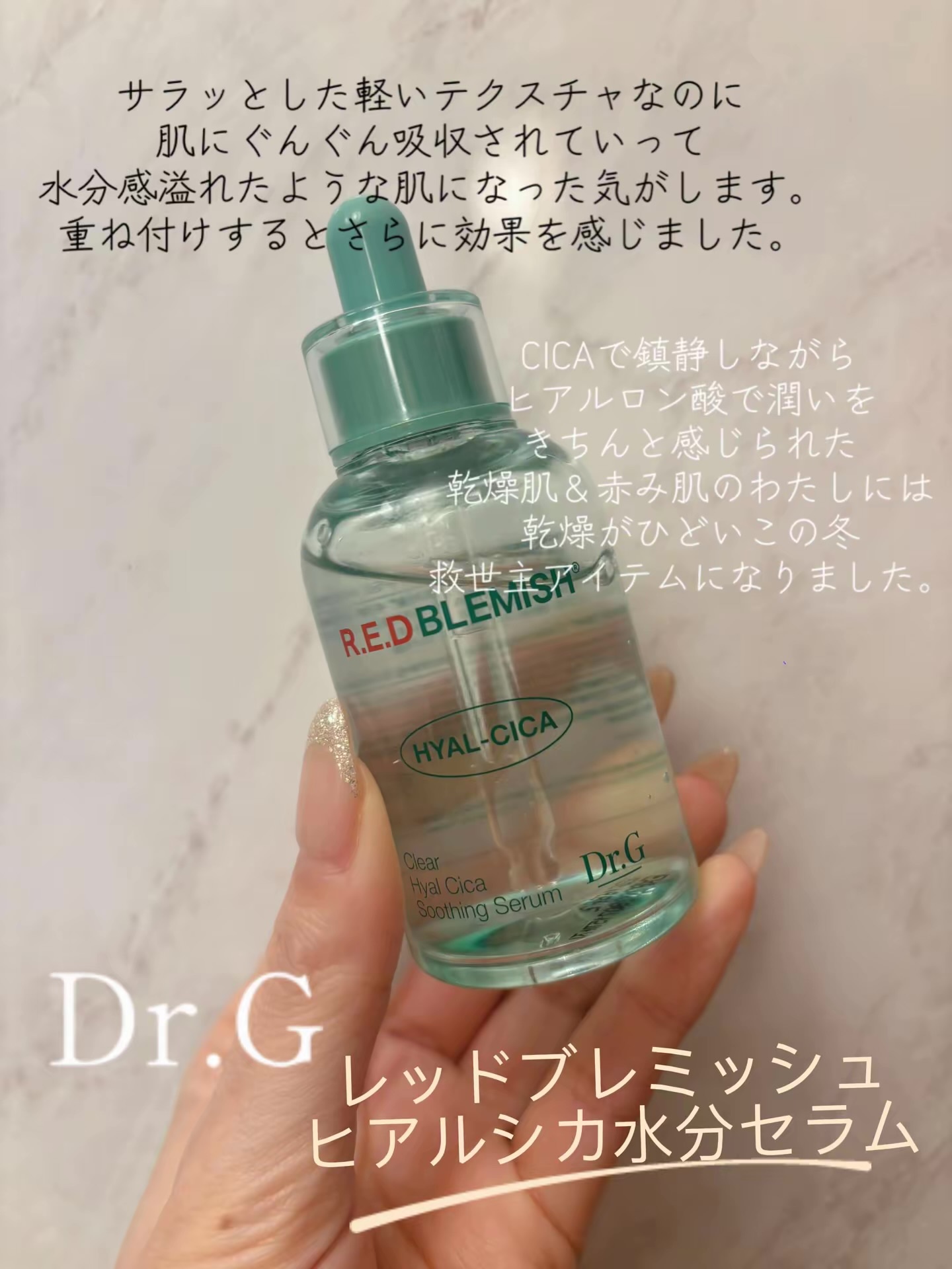 レッドブレミッシュ クリアヒアルシカスージングセラム 50ml/Dr.G/美容液を使ったクチコミ（1枚目）