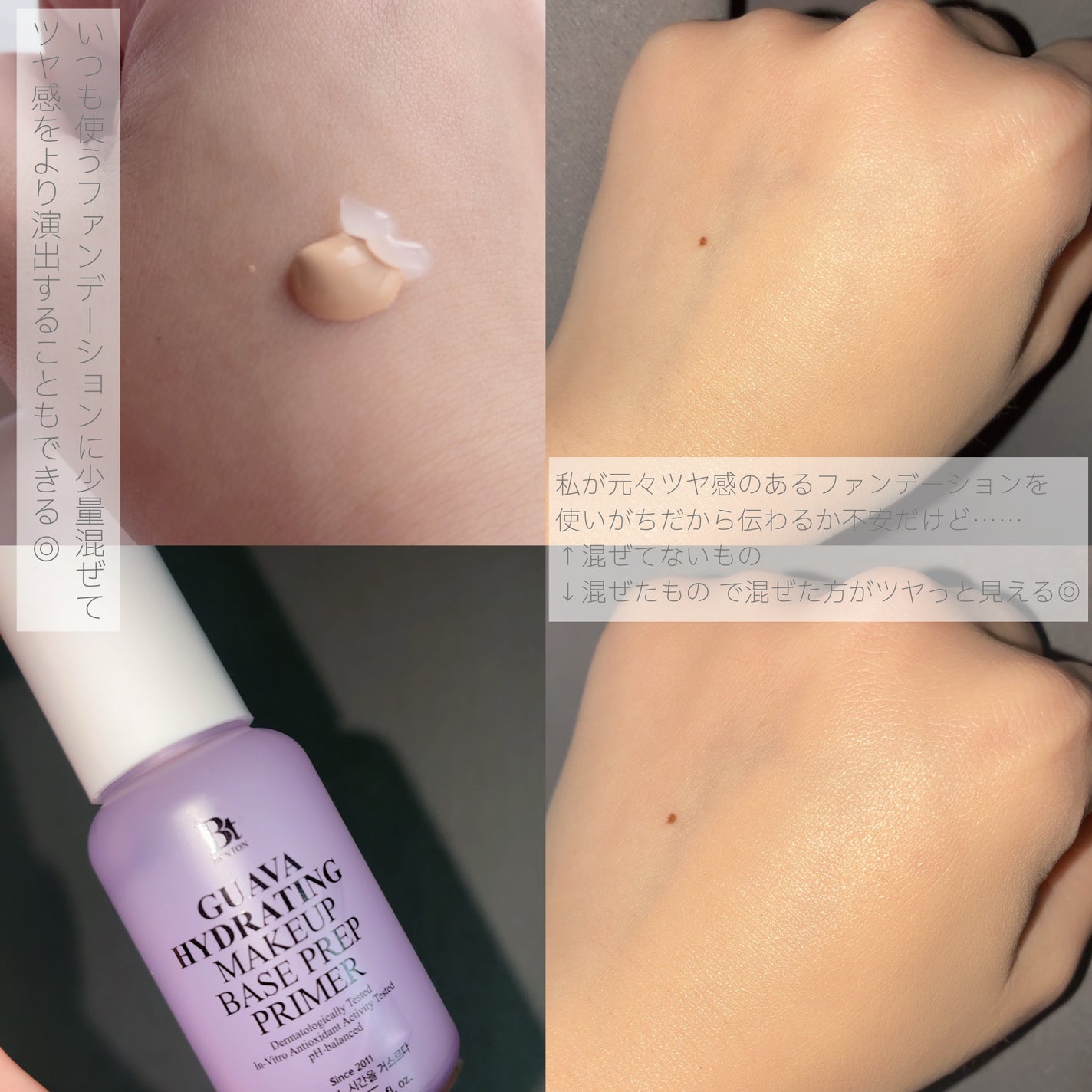 なちこ🐬 on LIPS 「BENTON#PRグアバハイドレーティングメイクアップベースプ..」(3枚目)