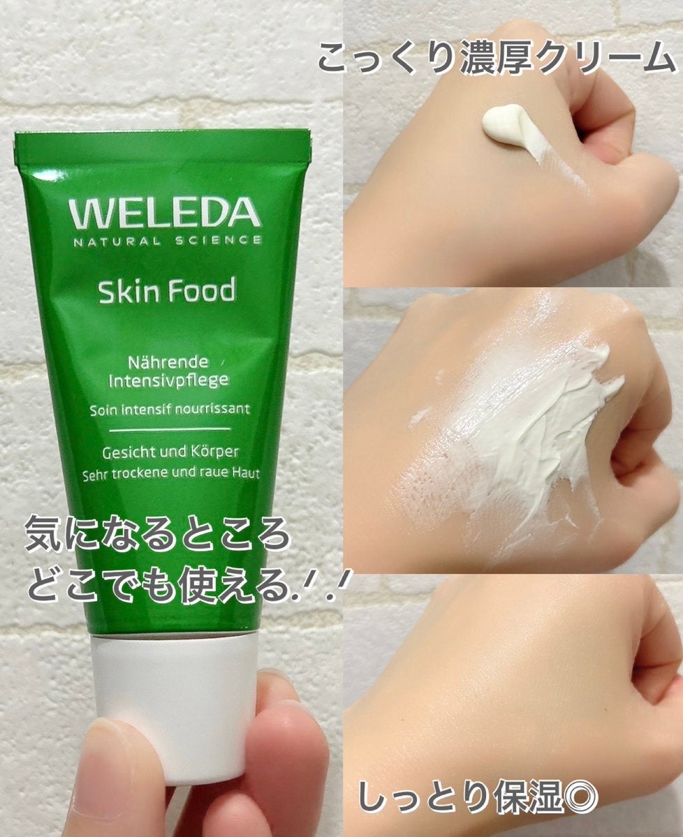 スキンフード /WELEDA/ボディクリームを使ったクチコミ（2枚目）