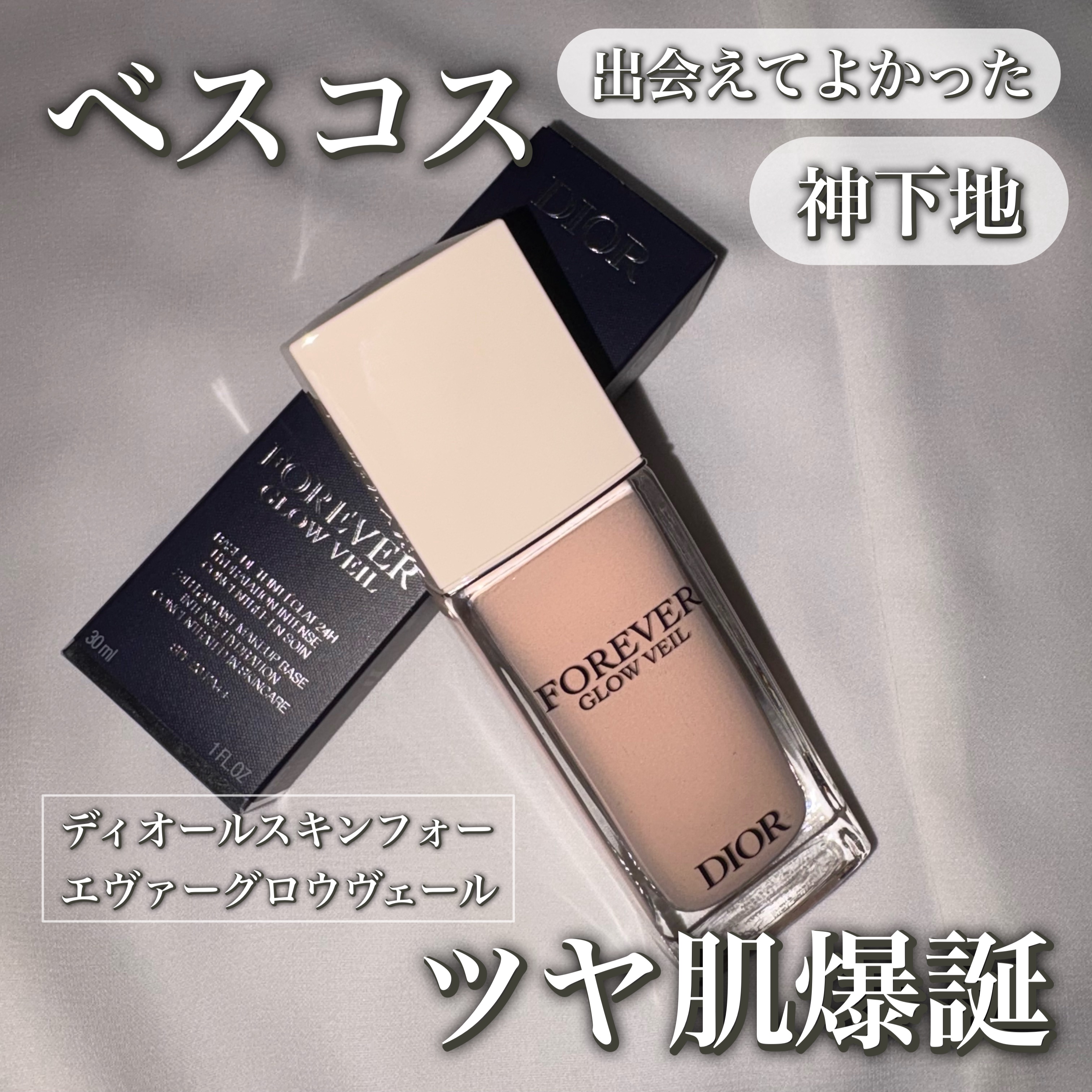 Dior ディオールスキン フォーエヴァー グロウ ヴェール のクチコミ「【ベスコス💎出会えてよかった神下地】


➸Dior ディオールスキン フォーエヴァー グロウ.....」（1枚目）