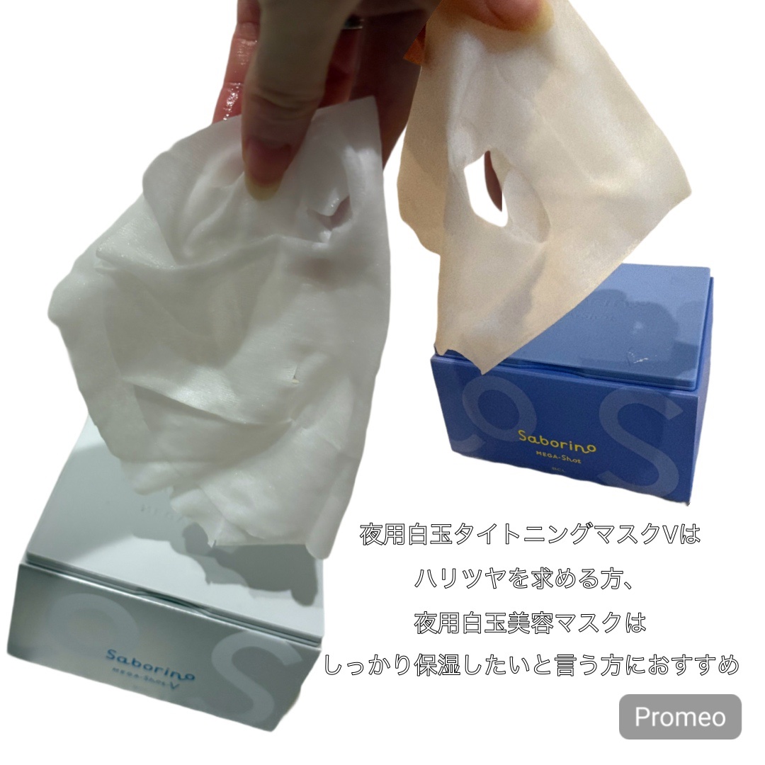 メガショット 夜用白玉タイトニングマスクV/サボリーノ/シートマスク・パックを使ったクチコミ（3枚目）