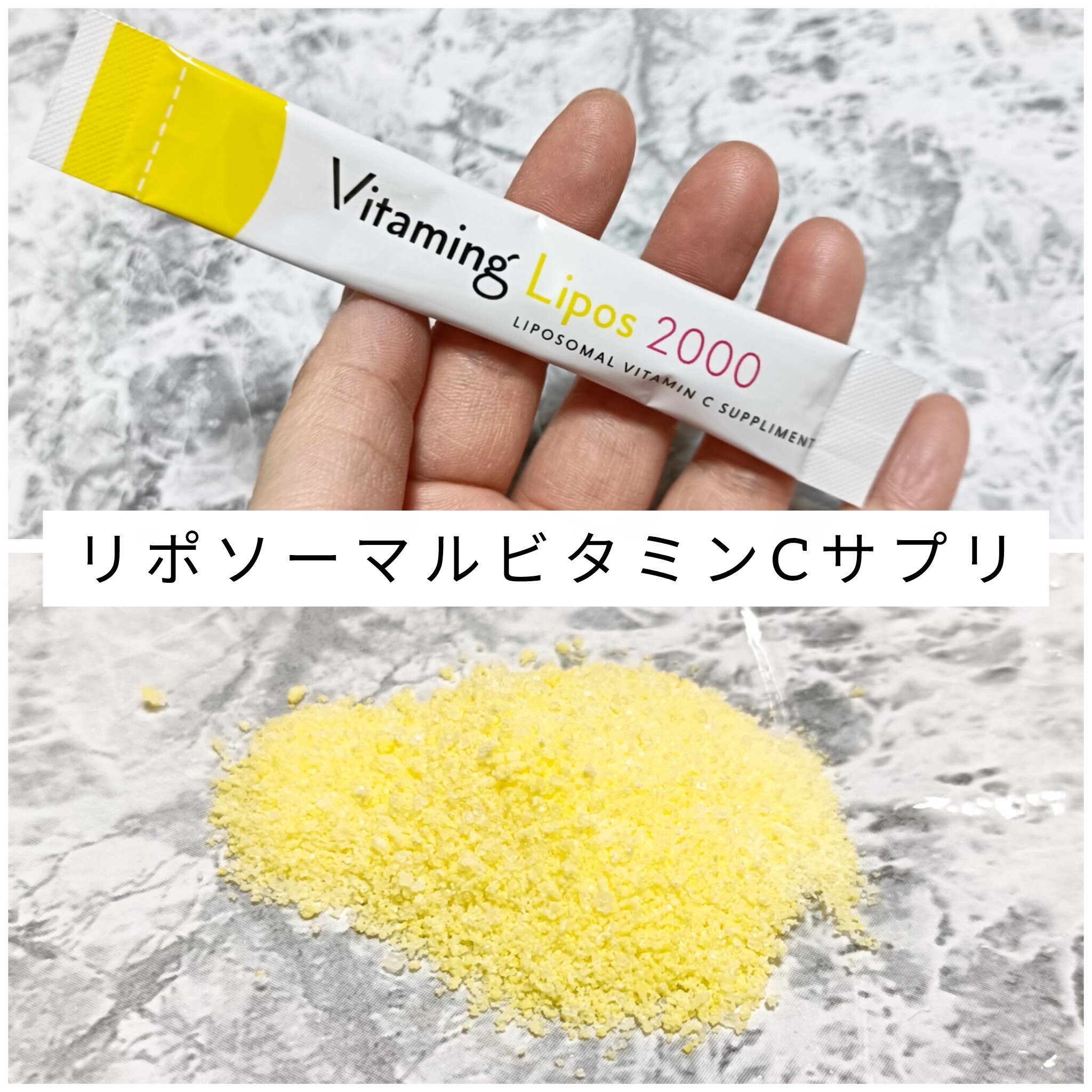 バイタミングリポス2000/Vitaming/健康サプリメントを使ったクチコミ（3枚目）