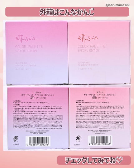 エテュセ カラーパレット スペシャル エディション/ettusais/アイシャドウパレットを使ったクチコミ(8枚目)