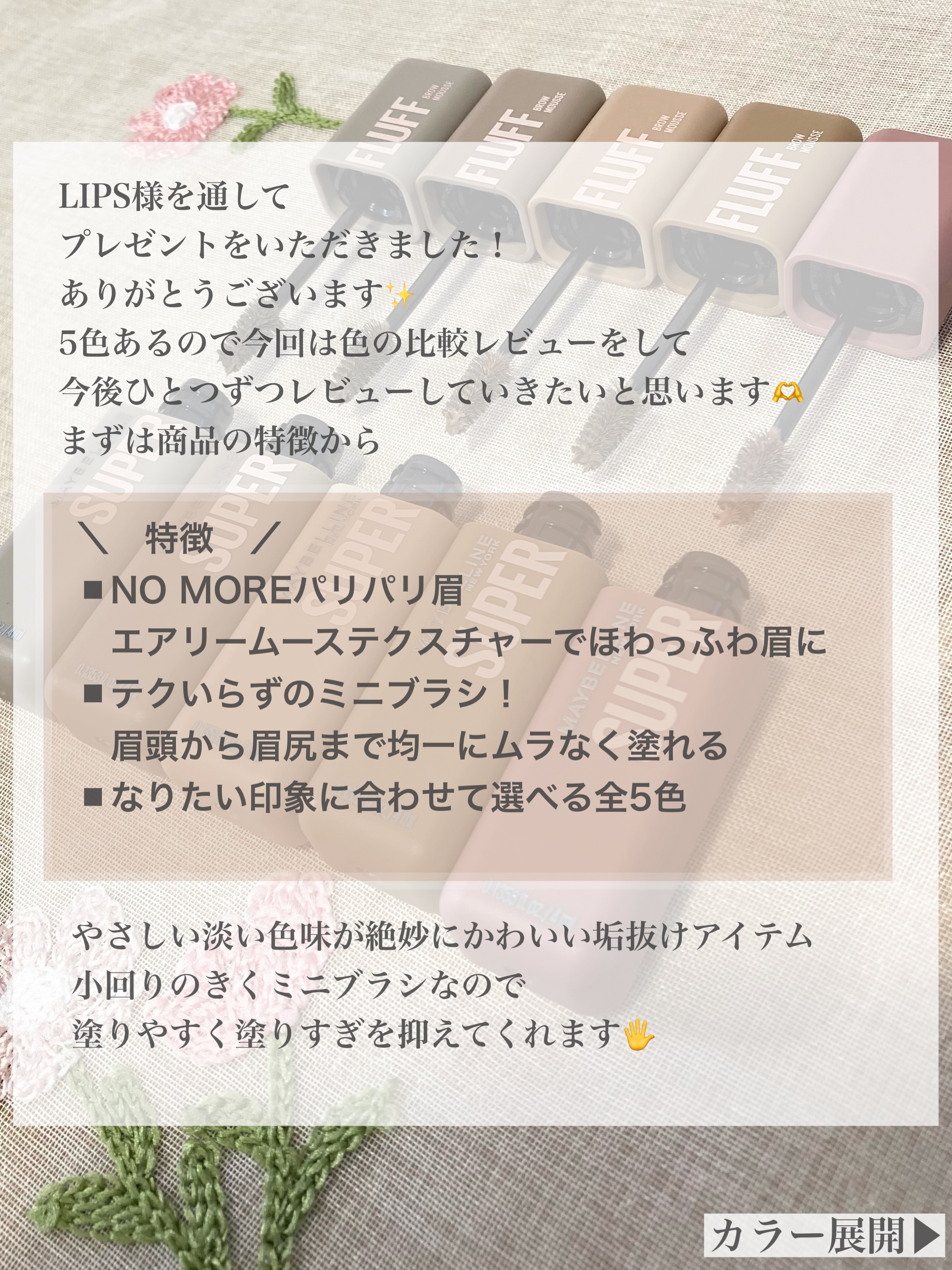 ＳＰ フラッフ ブロウ ムース/MAYBELLINE NEW YORK/眉マスカラを使ったクチコミ（3枚目）