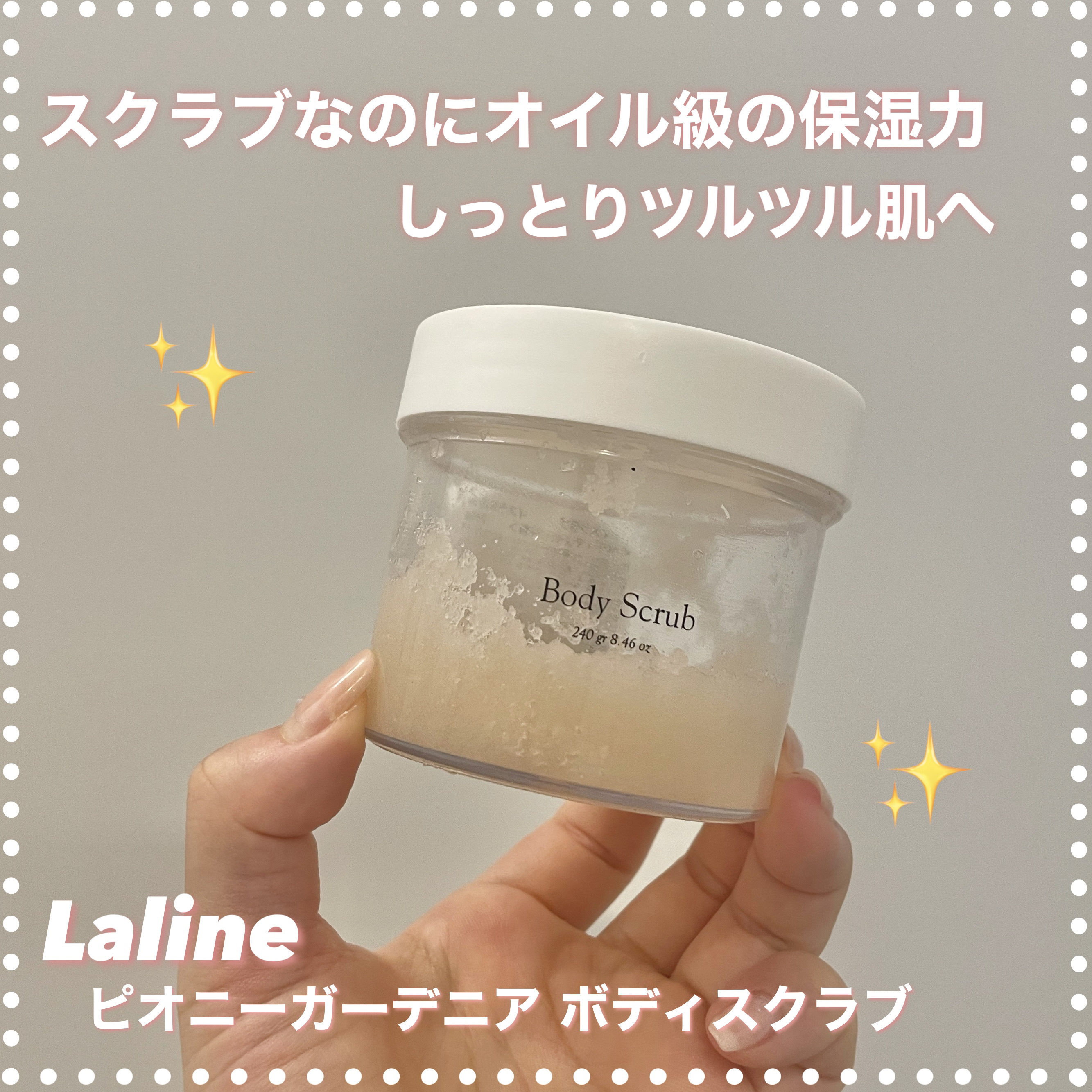 ピオニーガーデニア ボディスクラブ/Laline/ボディスクラブを使ったクチコミ（1枚目）