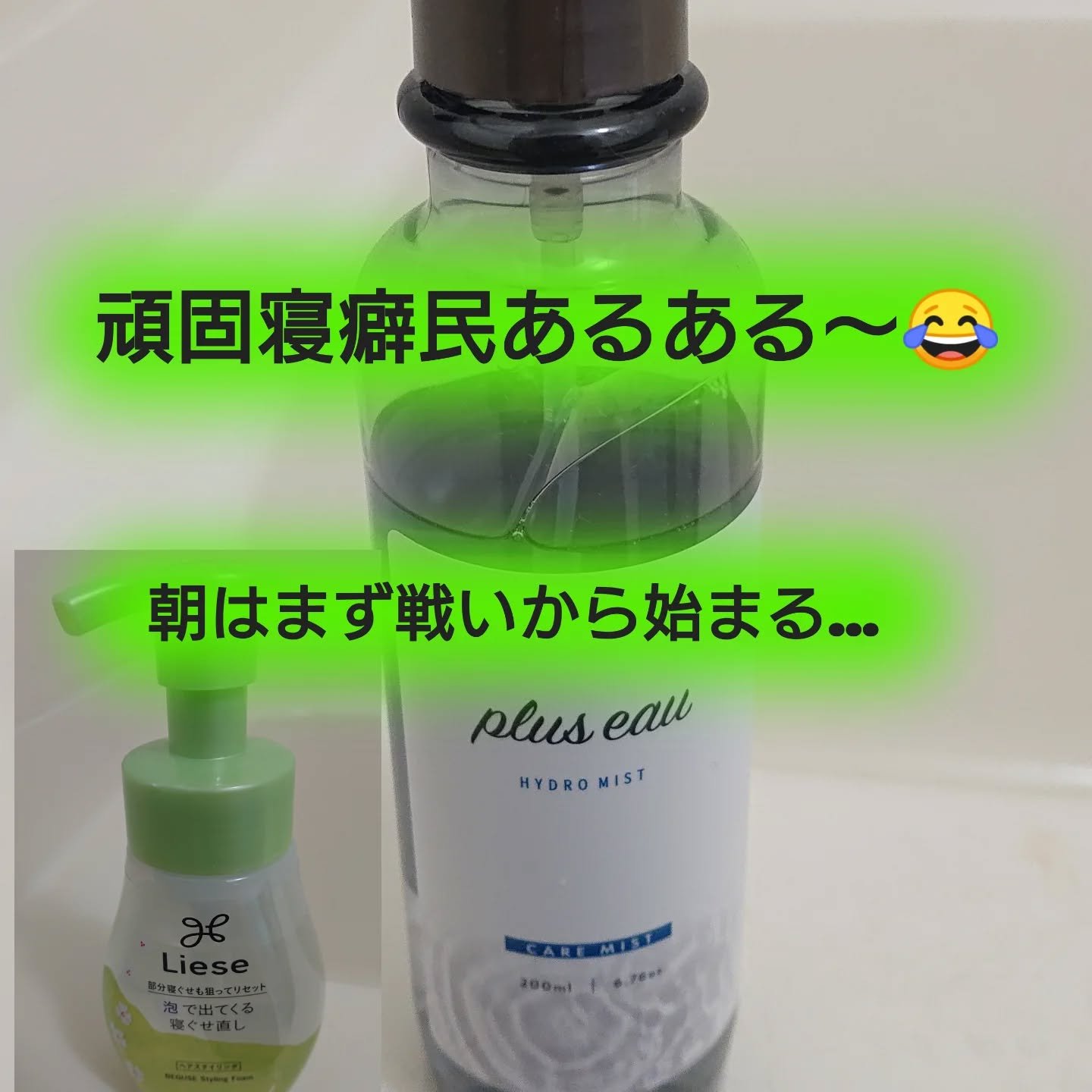 泡で出てくる寝ぐせ直し/リーゼ/ヘアムースを使ったクチコミ（1枚目）