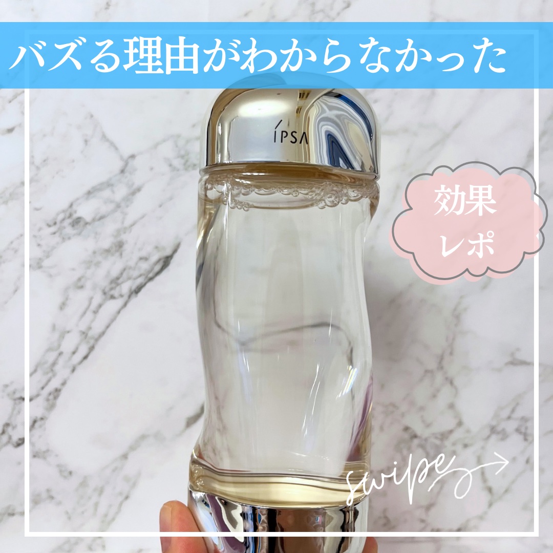 ザ・タイムR アクア/IPSA/化粧水を使ったクチコミ（1枚目）