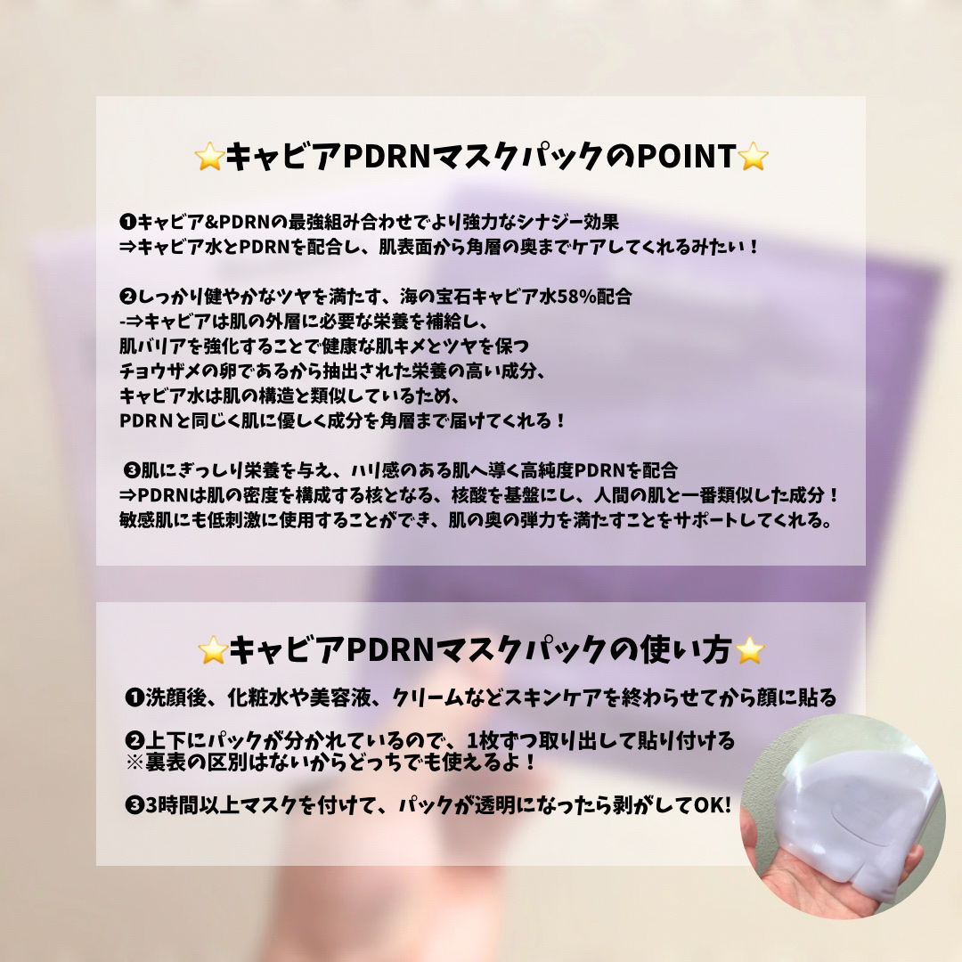 リジュビネイティングキャビアPDRNリアルディープマスク/Biodance/シートマスク・パックを使ったクチコミ（2枚目）