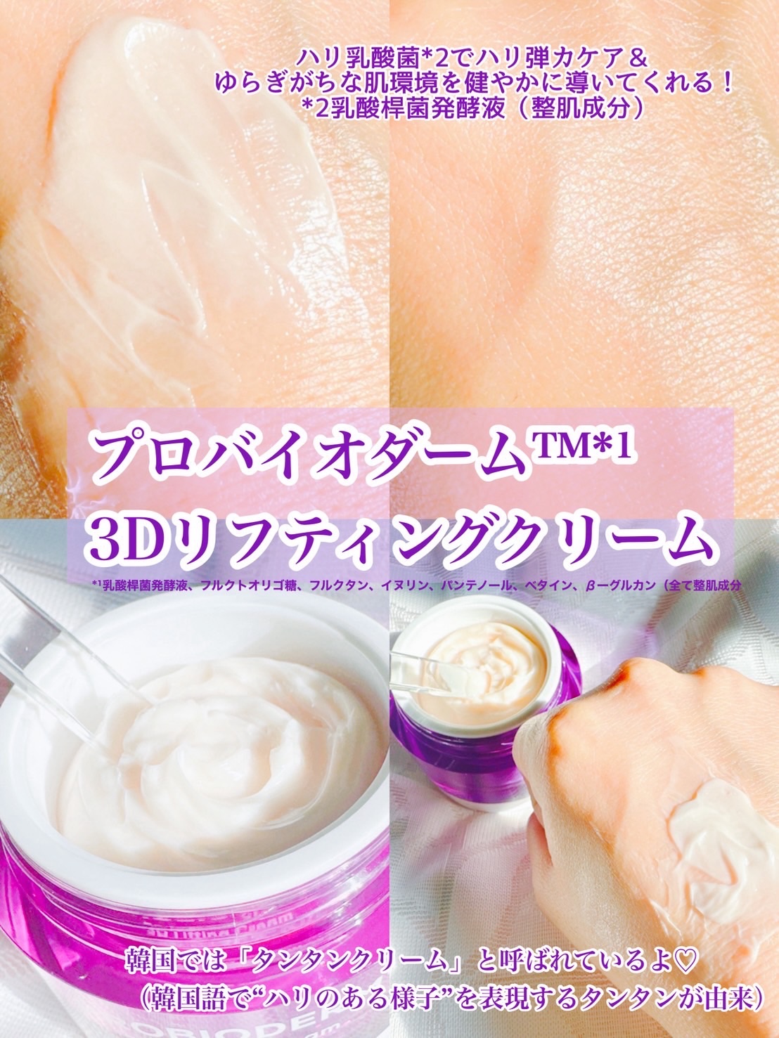 バイオヒールボ プロバイオダーム 3Dリフティングクリーム/BIOHEAL BOH/フェイスクリームを使ったクチコミ（3枚目）