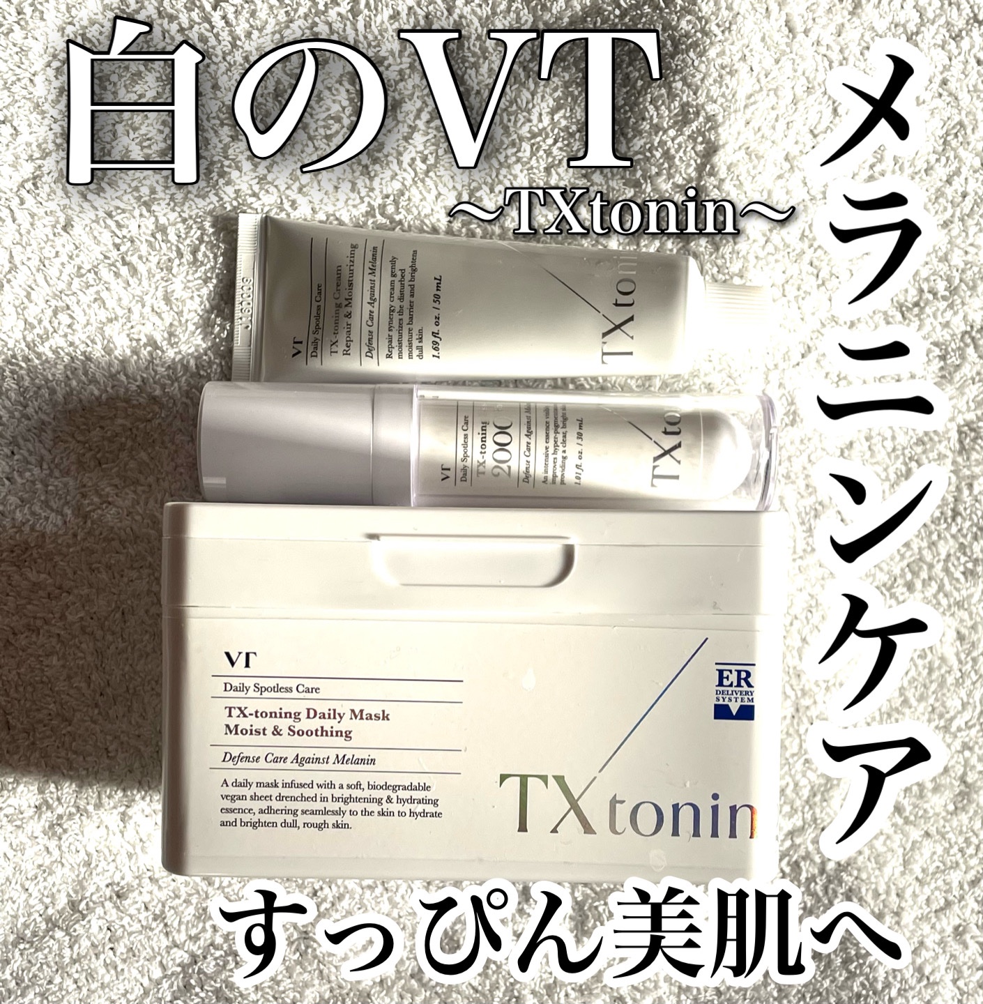 TXトーニングエッセンス1000SHOT/VT/美容液を使ったクチコミ（1枚目）