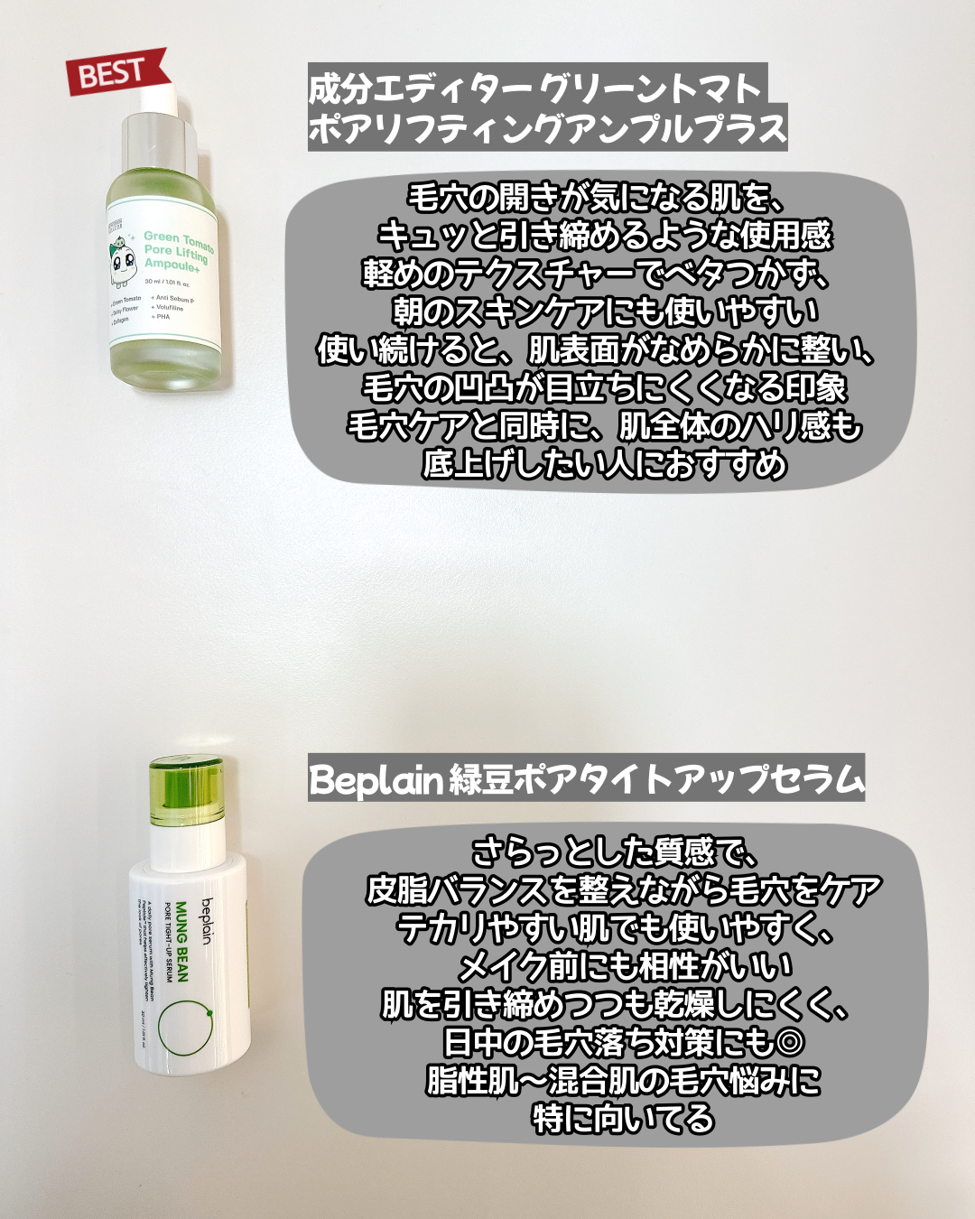 緑豆毛穴タイトアップセラム/beplain/美容液を使ったクチコミ（2枚目）