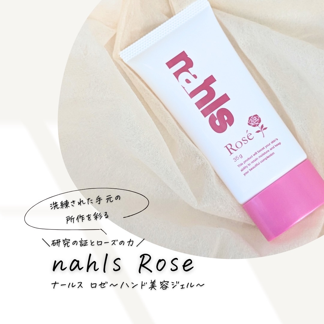 ナールスロゼ/ナールス/ハンドクリームを使ったクチコミ（1枚目）