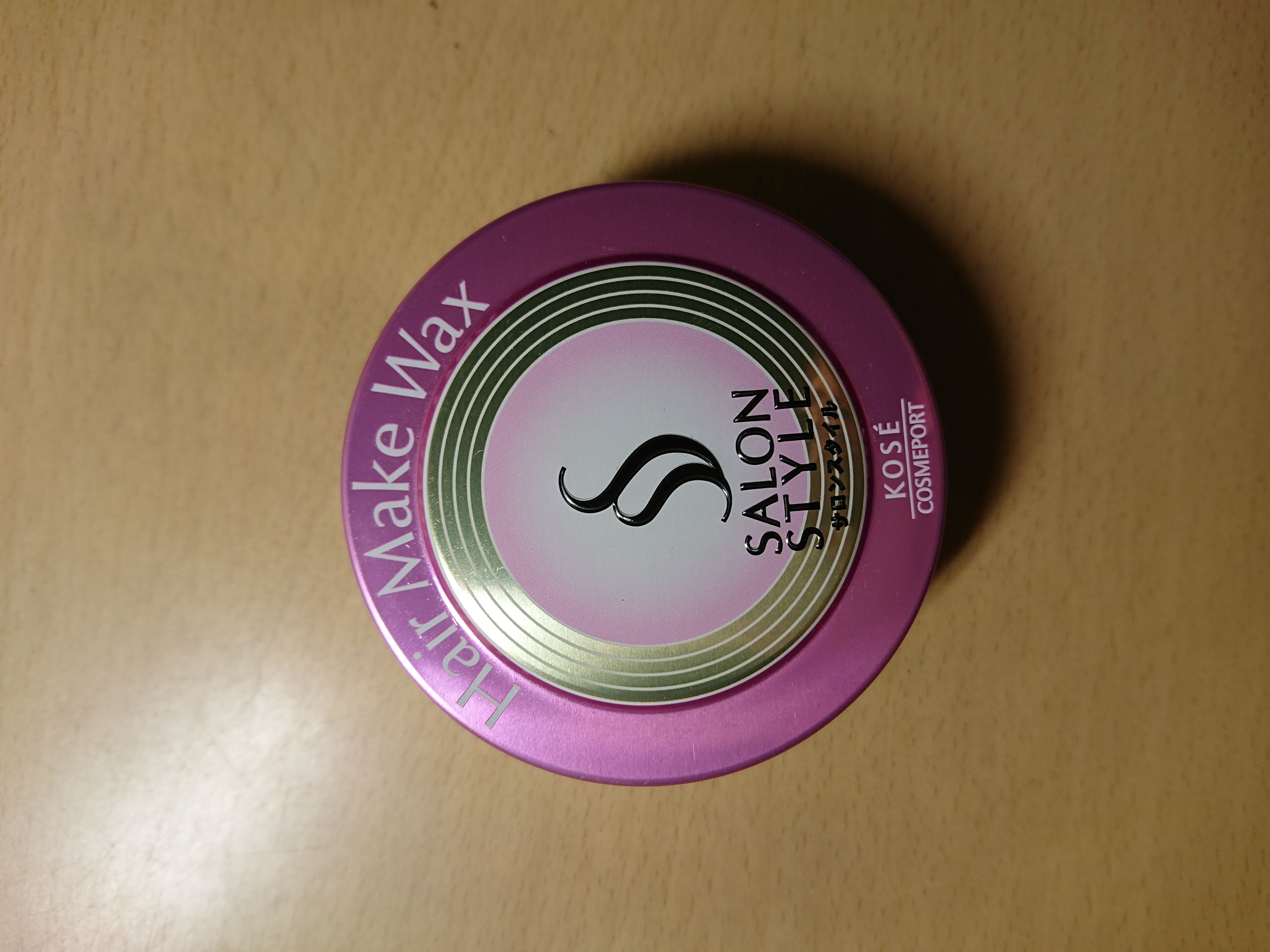 サロンスタイル ヘアワックス (ヘアメイク)のクチコミ「サロンスタイル　ヘアメイクワックス/★★★☆☆
528円（税込）←安い！
髪が広がりやすいのが.....」（1枚目）