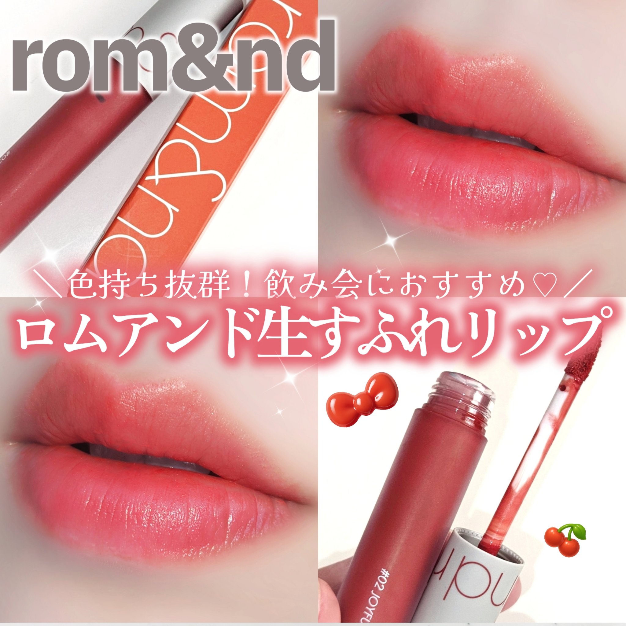 ゼロベルベットティント/rom&nd/リップティントを使ったクチコミ（1枚目）