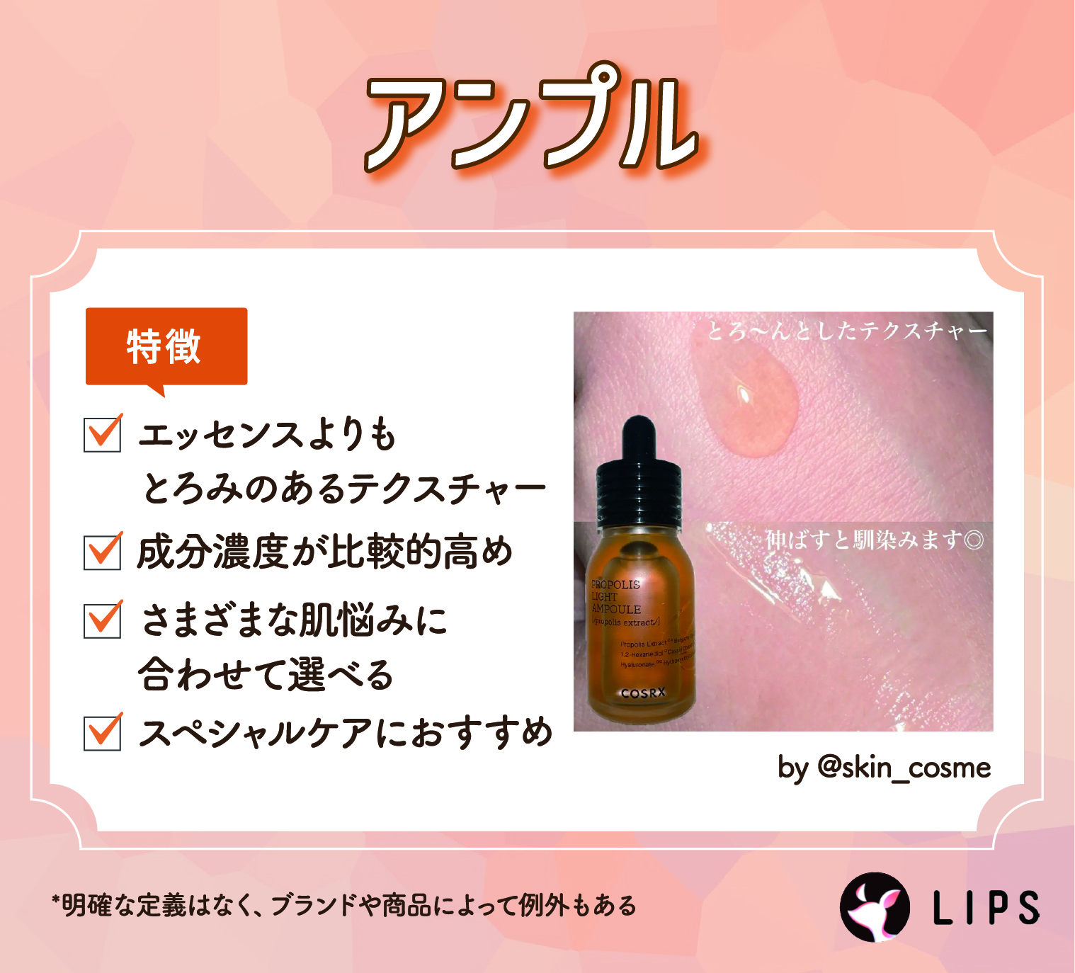 アンプルはエッセンスよりもとろみのあるテクスチャーで、さまざまな肌悩みに合わせて選べる。スペシャルケアにおすすめ。