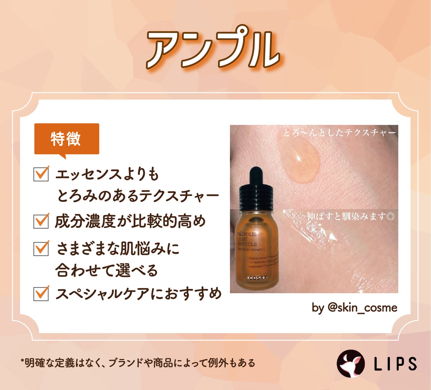 アンプルはエッセンスよりもとろみのあるテクスチャーで、さまざまな肌悩みに合わせて選べる。スペシャルケアにおすすめ。