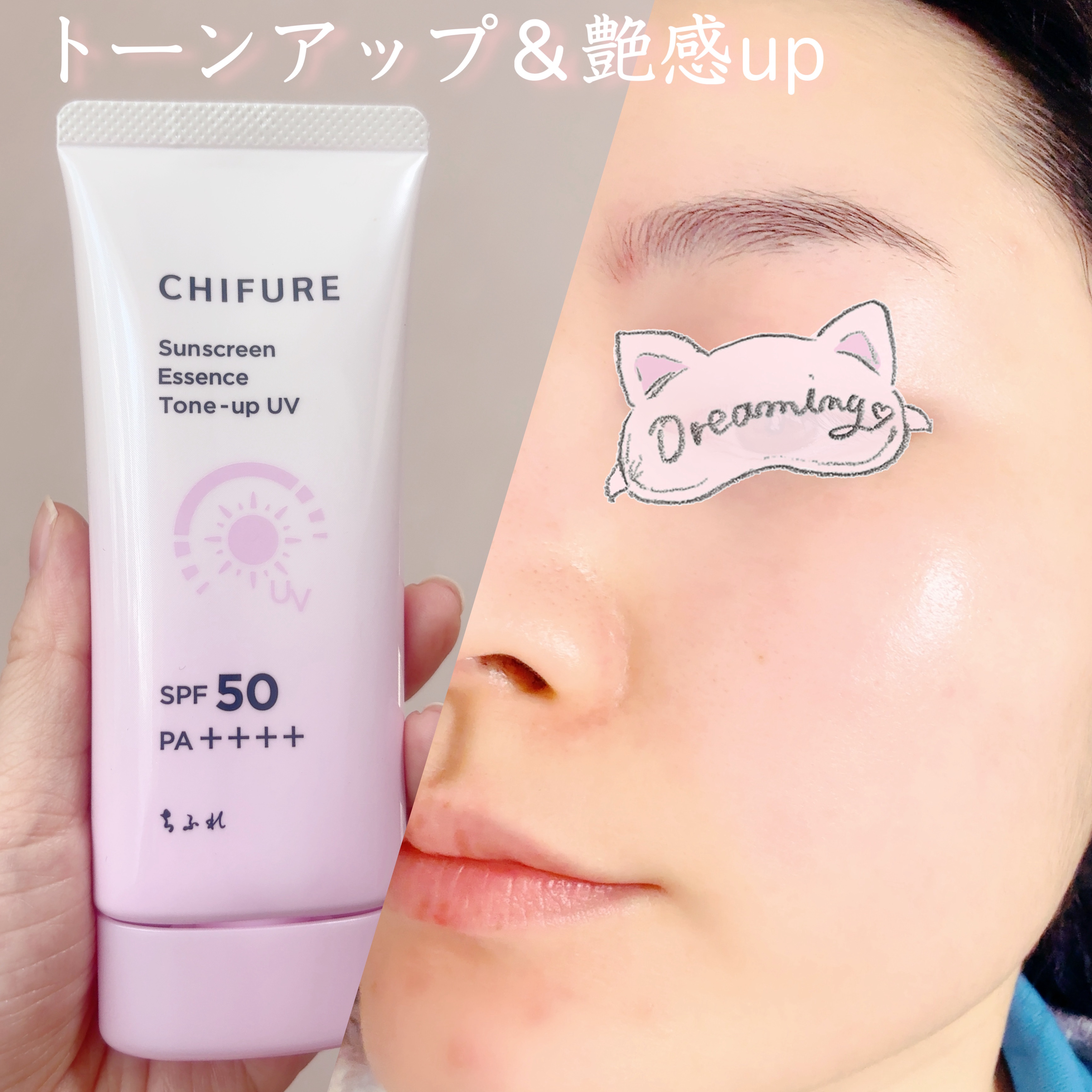 日やけ止め エッセンス トーンアップ UV/ちふれ/日焼け止め・UVケアを使ったクチコミ（1枚目）