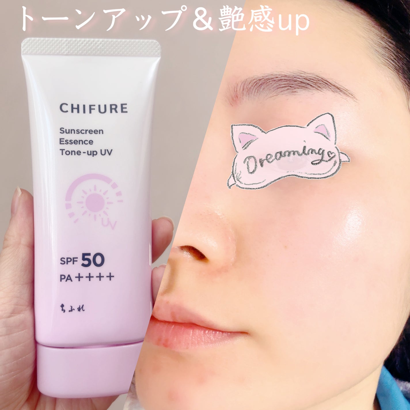 日やけ止め エッセンス トーンアップ UV/ちふれ/日焼け止め・UVケアを使ったクチコミ(1枚目)