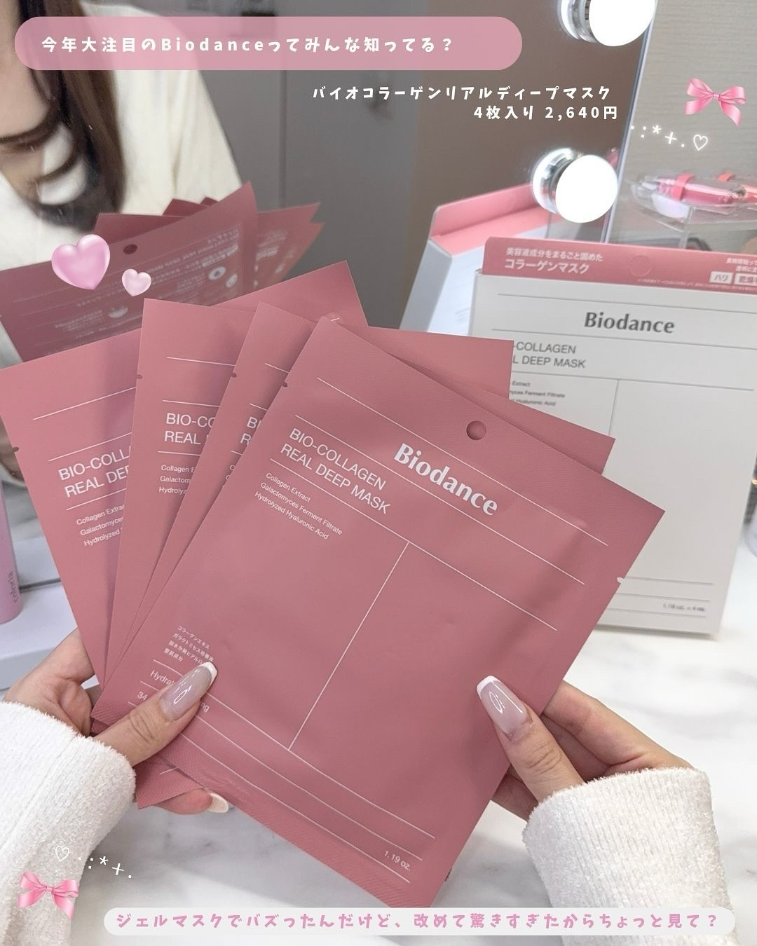 バイオコラーゲンリアルディープマスク/Biodance/シートマスク・パックを使ったクチコミ（2枚目）