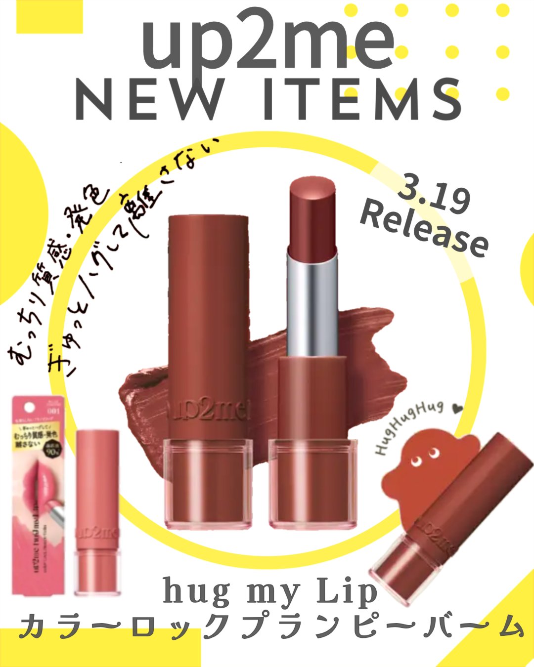 ハグマイリップ　カラーロックプランピーバーム/up2me/口紅を使ったクチコミ（1枚目）