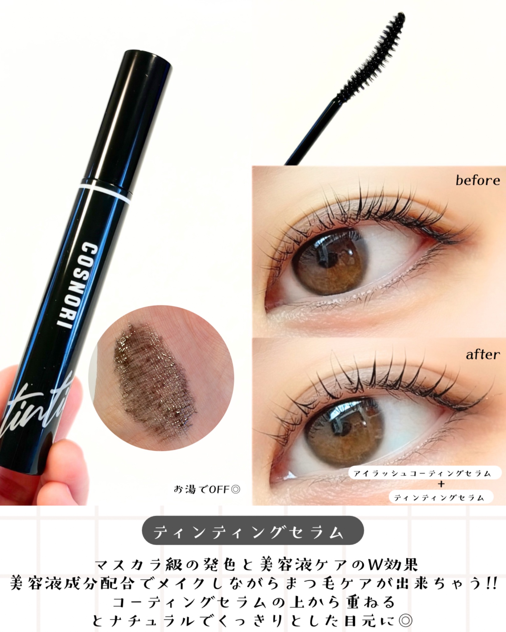 コスノリ アイラッシュティンティングセラム/COSNORI/まつげ美容液を使ったクチコミ（3枚目）