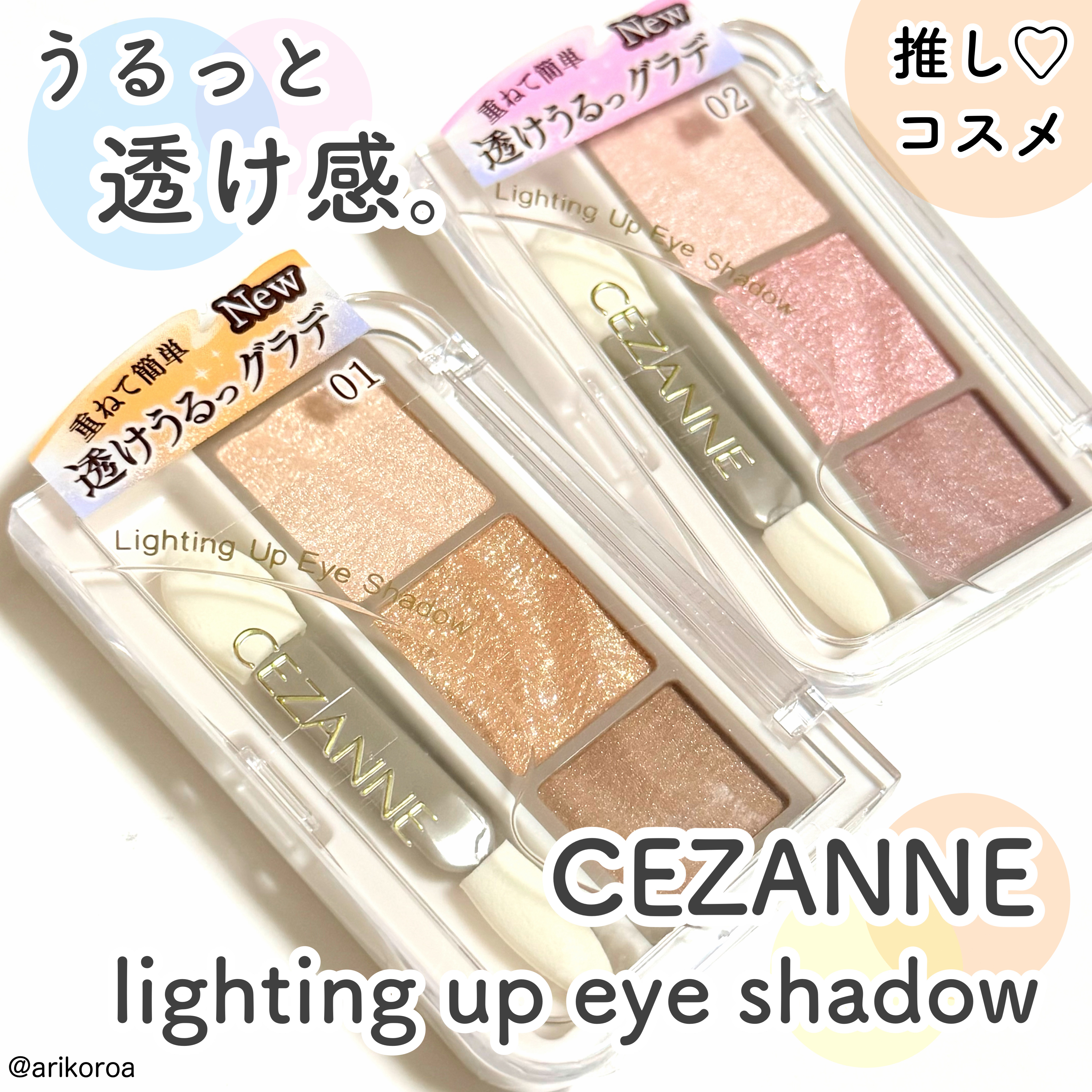 ライティングアップアイシャドウ/CEZANNE/アイシャドウを使ったクチコミ（1枚目）