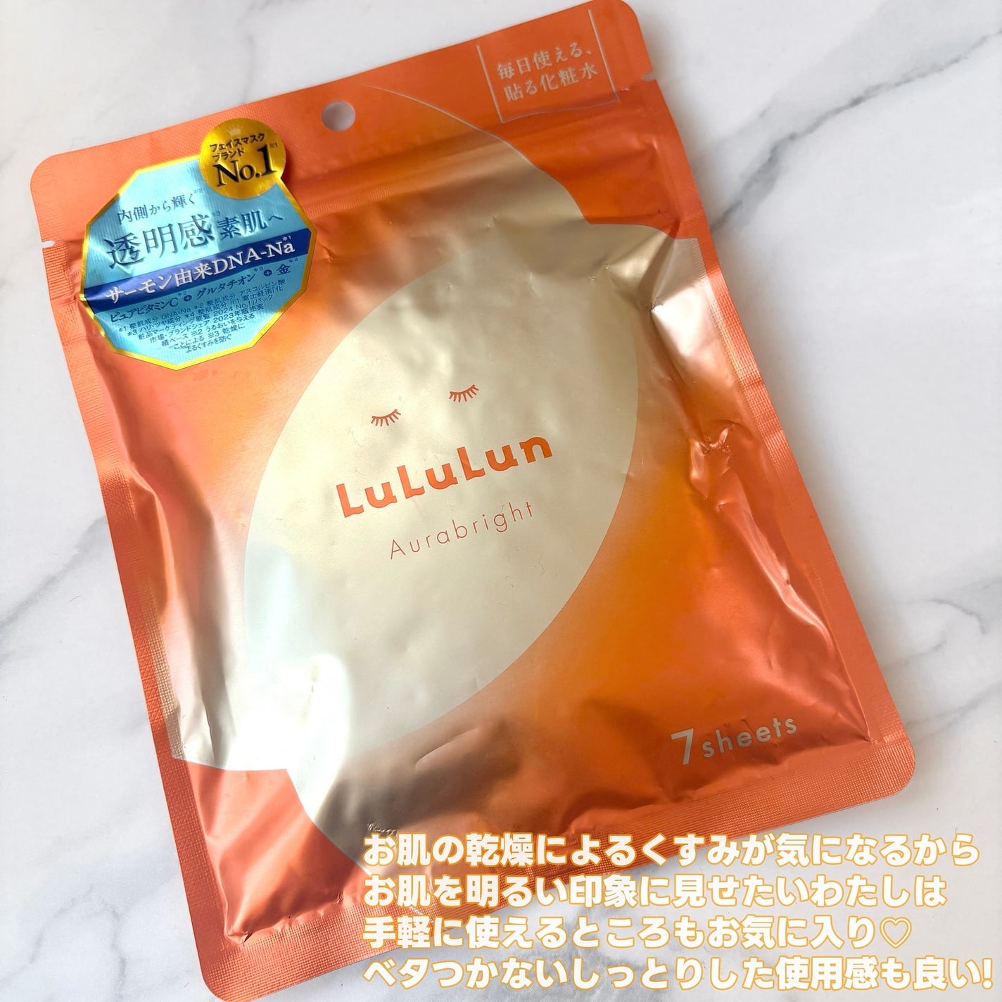 ルルルン オーラブライトマスク W/ルルルン/シートマスク・パックを使ったクチコミ(4枚目)