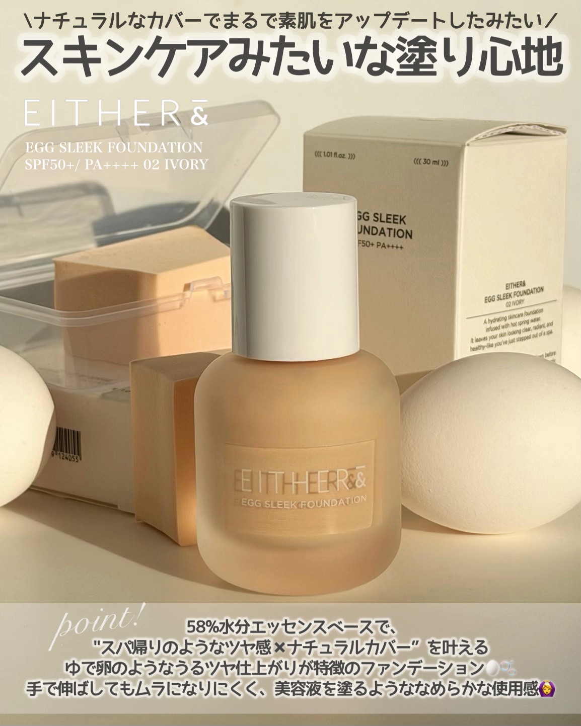 エッグスリックファンデーション/EITHER＆/リキッドファンデーションを使ったクチコミ（2枚目）
