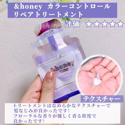 アンドハニー カラー コントロールリペア シャンプー1.0 / ヘアトリートメント2.0/&honey/市販シャンプーを使ったクチコミ(3枚目)