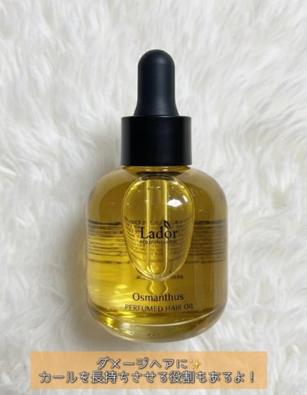 パフュームヘアオイル オスマンサス/La'dor/ヘアオイルを使ったクチコミ(2枚目)