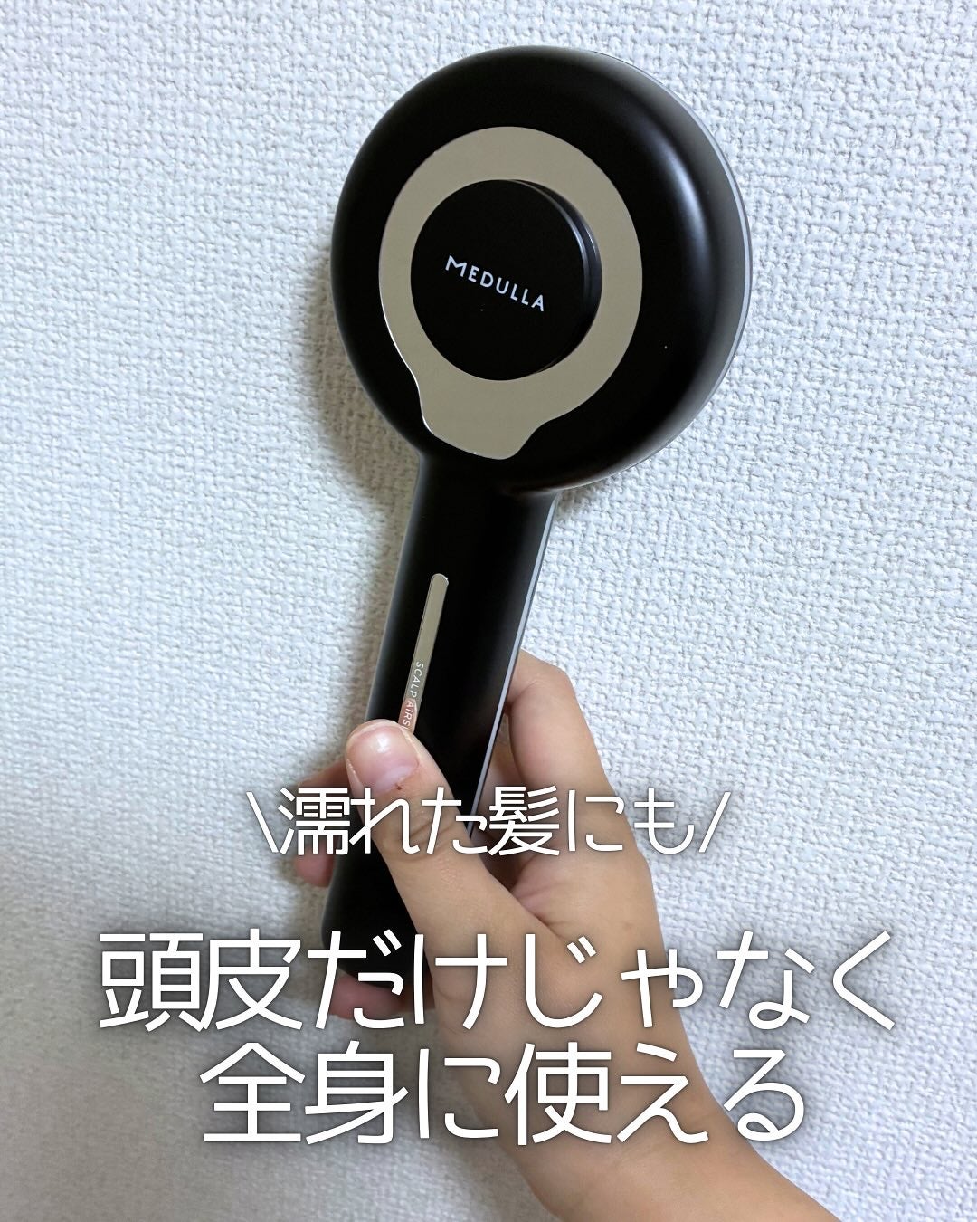 MEDULLA スカルプエアショット/MEDULLA/スカルプブラシを使ったクチコミ(3枚目)