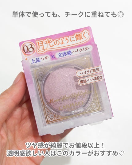 ムーングロウハイライター 03 ムーングロウライラック/キャンメイク/ハイライトの画像