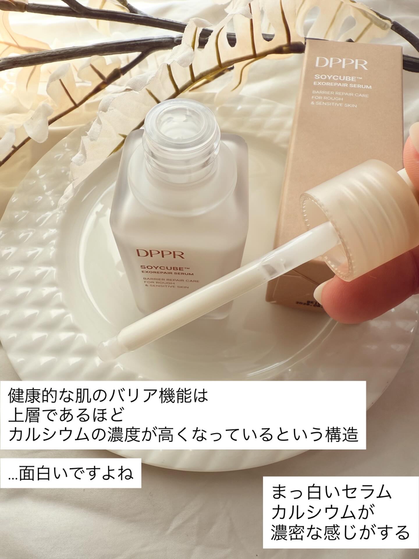 SOYキューブ豆乳セラム/DPPR/ブースター・導入液を使ったクチコミ（2枚目）