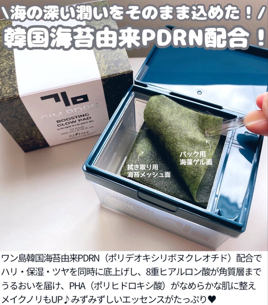 ぱんフォロバ100 on LIPS 「まるで韓国海苔!?のようなビジュアルの海苔PDRNブースティン..」(2枚目)