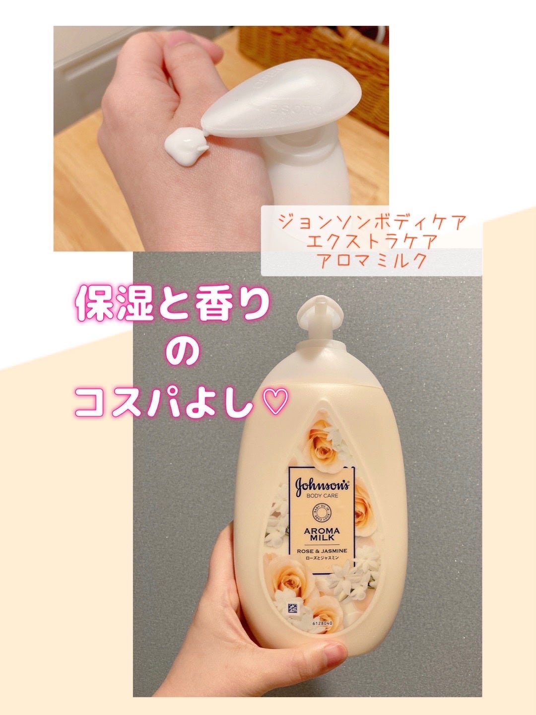 エクストラケア アロマミルク/ジョンソンボディケア/ボディミルクを使ったクチコミ(1枚目)