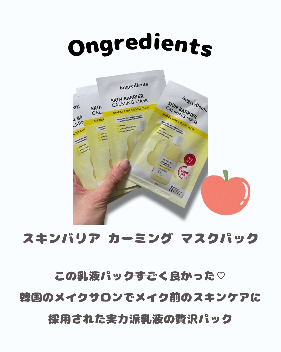 スキンバリアカーミングマスク/Ongredients/シートマスク・パックを使ったクチコミ(3枚目)