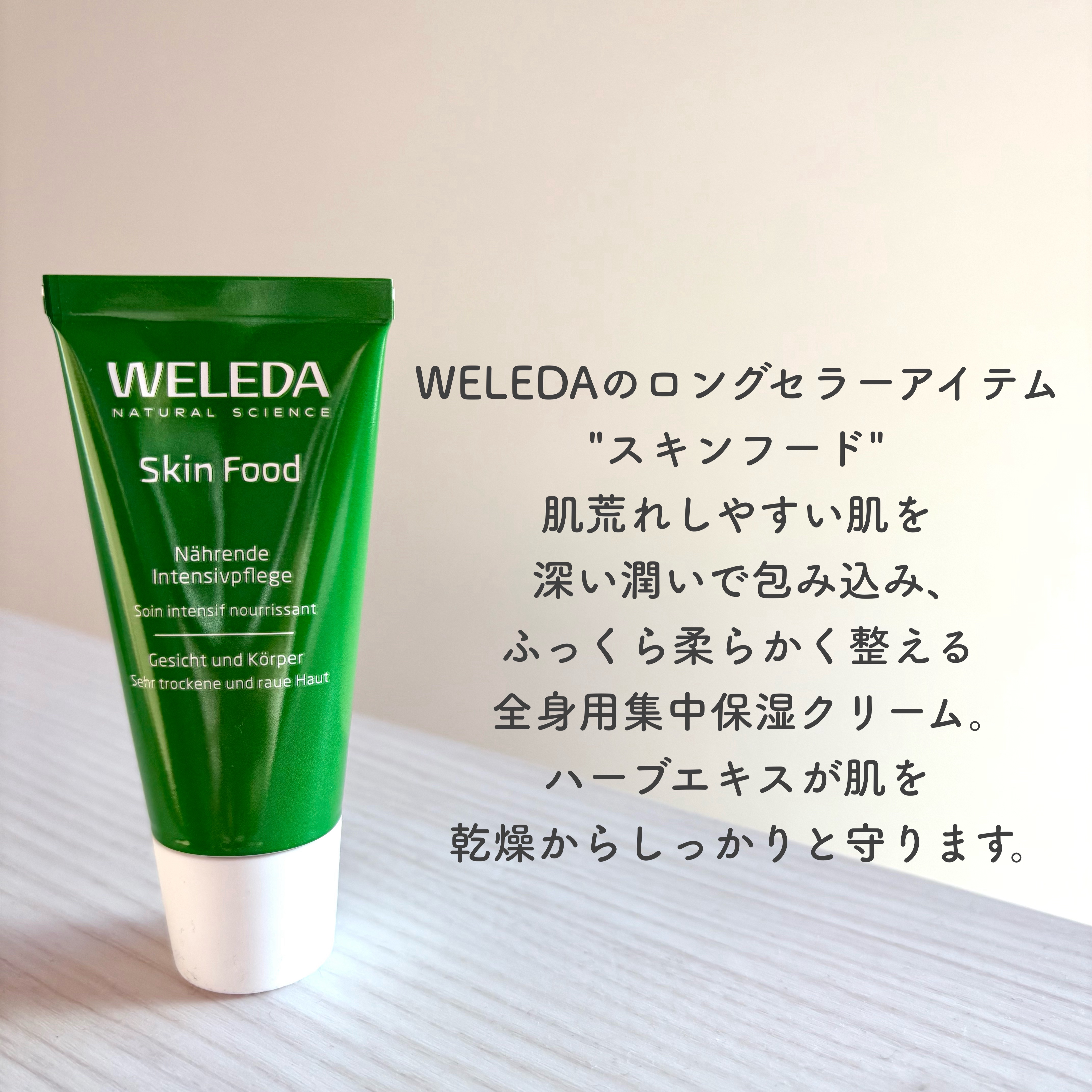 スキンフード /WELEDA/ボディクリームを使ったクチコミ（2枚目）