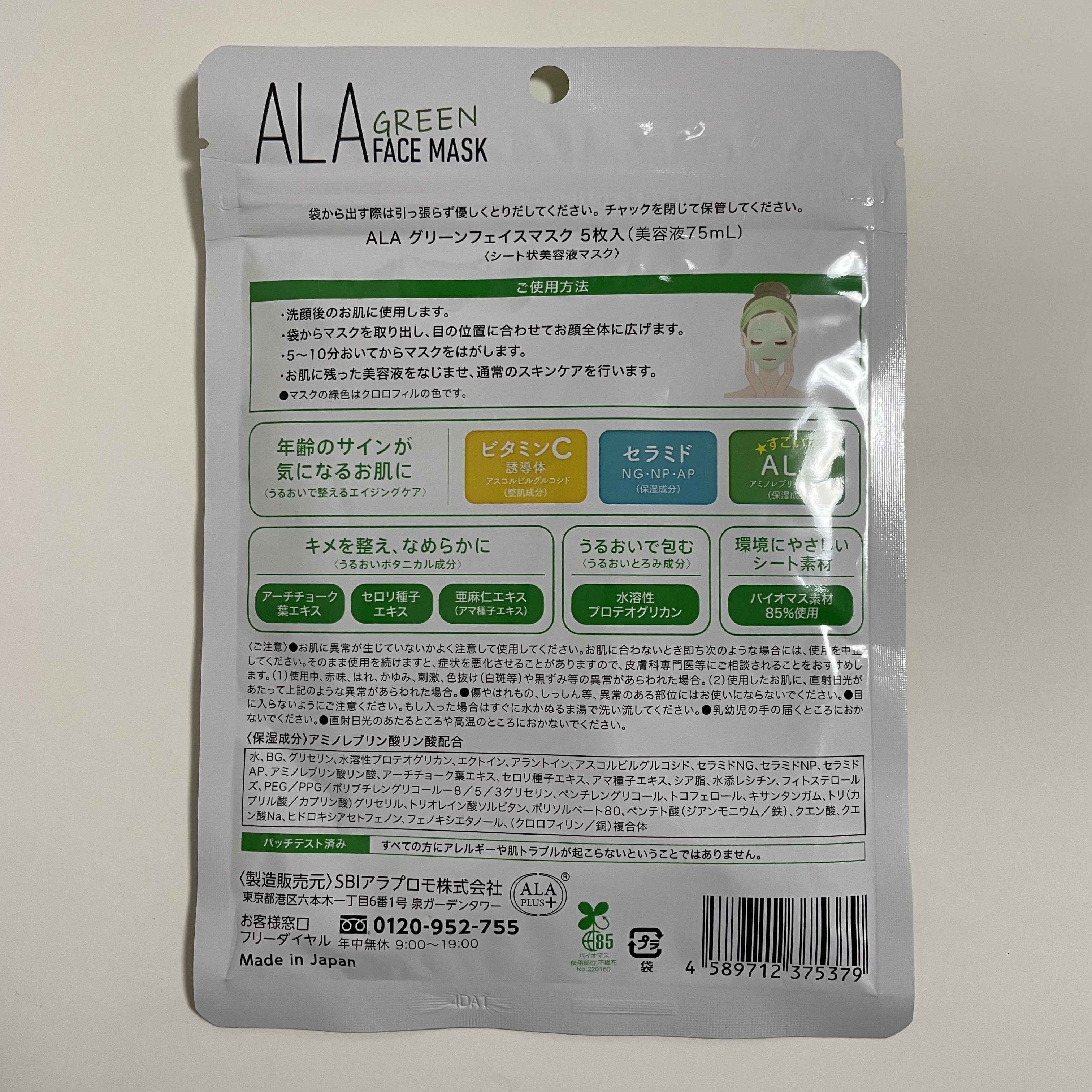 ALA グリーンフェイスマスク/ALA/シートマスク・パックを使ったクチコミ（3枚目）