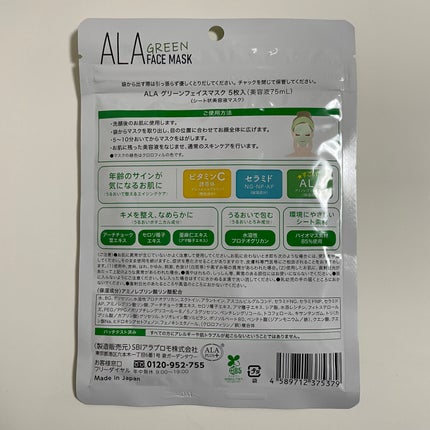 ALA グリーンフェイスマスク/ALA/シートマスク・パックを使ったクチコミ(3枚目)